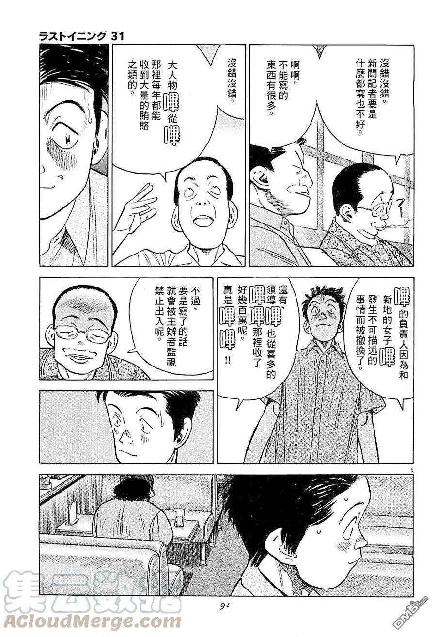 第303话 意气风发!!4