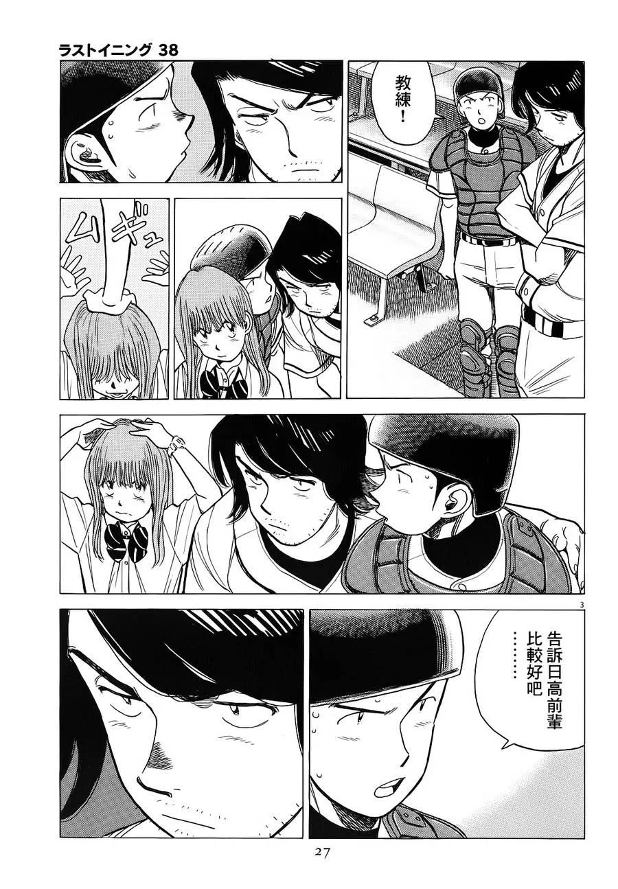 第371话 以眼还眼！？2