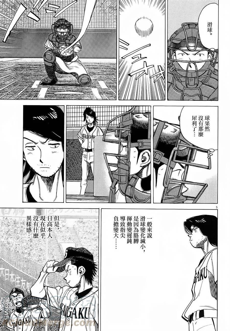 最后一局英语漫画,第372话 命运的第70球5图