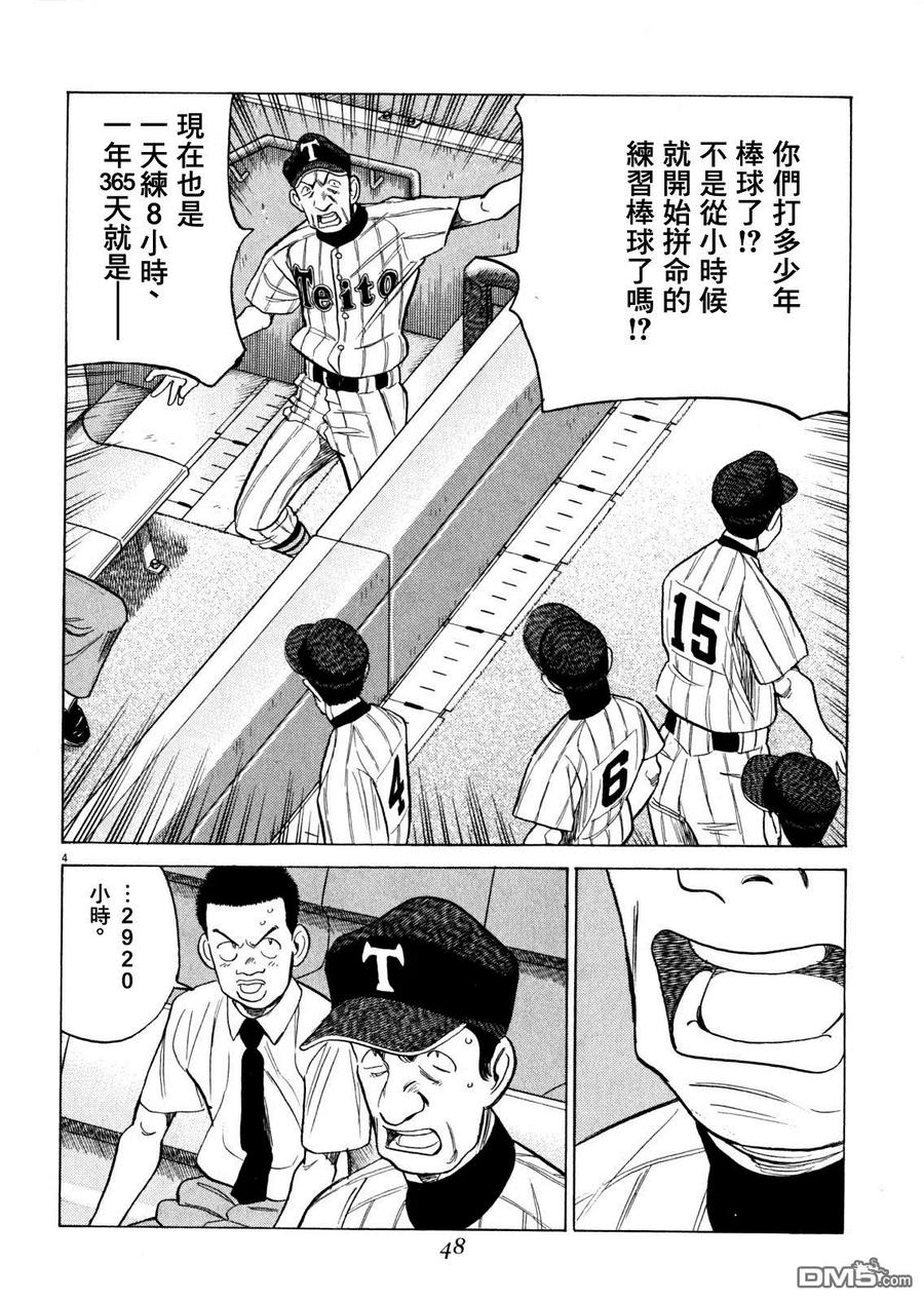 第331话 秀才军团的逆袭3