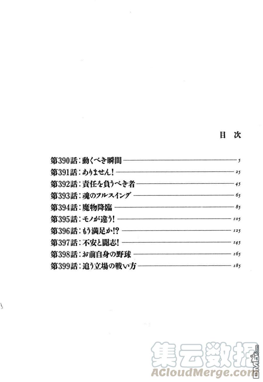 第390话 动身的瞬间4