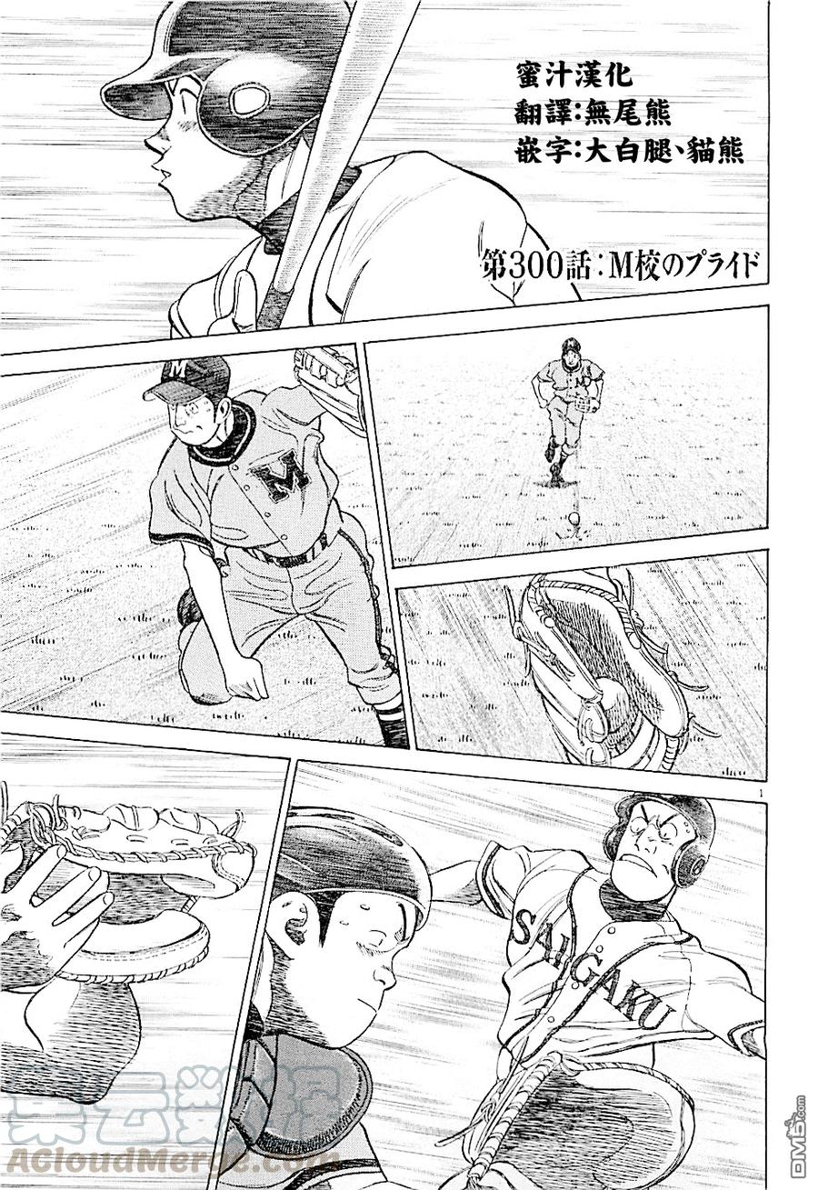 最后一局漫画漫画,第300话 M校的尊严1图