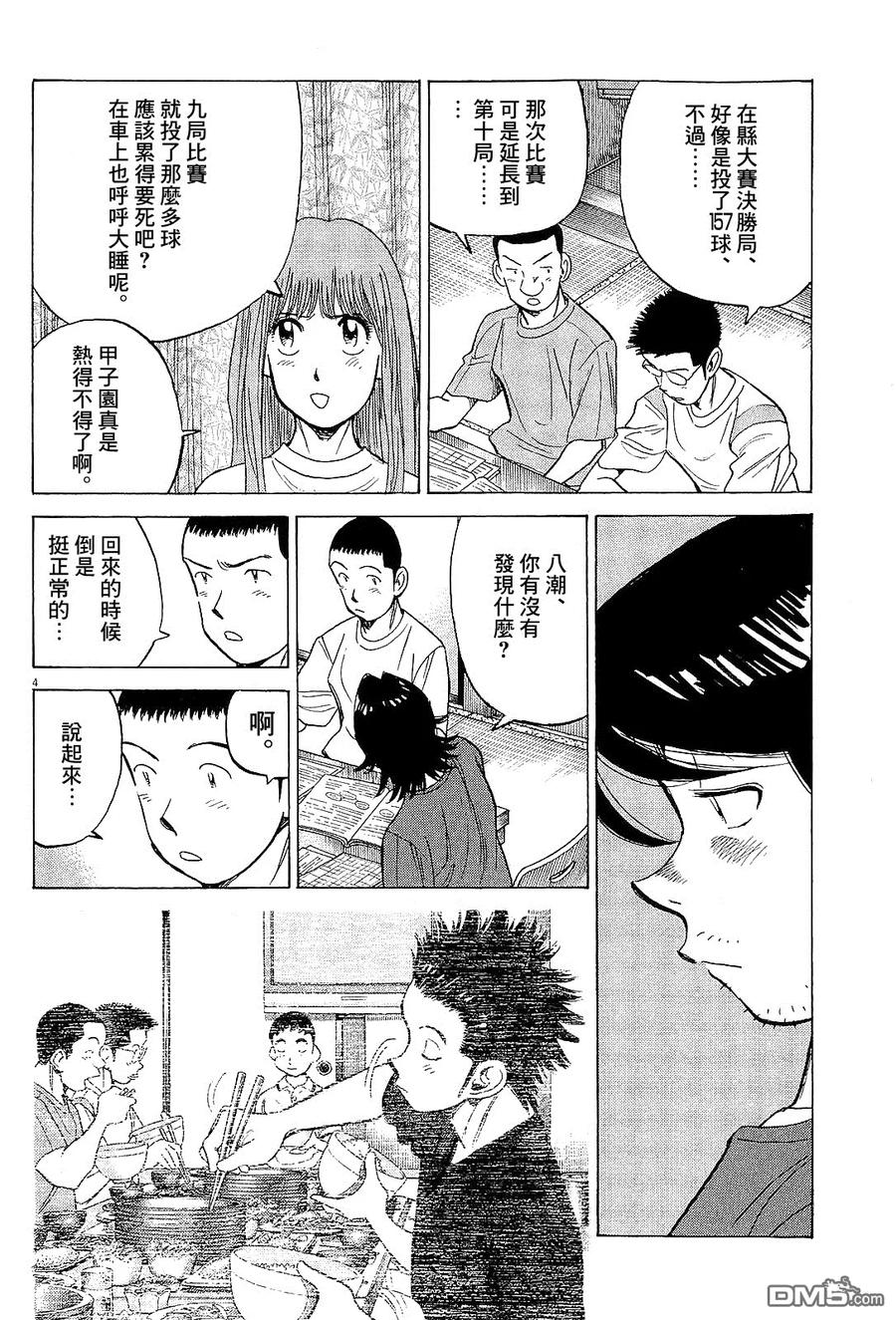 最后一局绝杀漫画,第323话 日高要休息4图