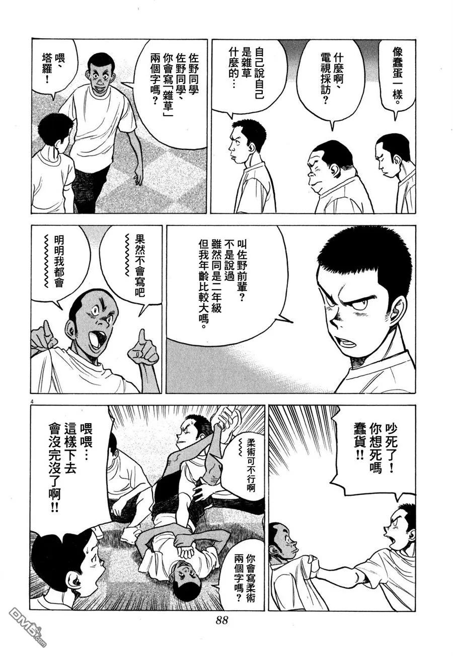 第354话 杂草军团3