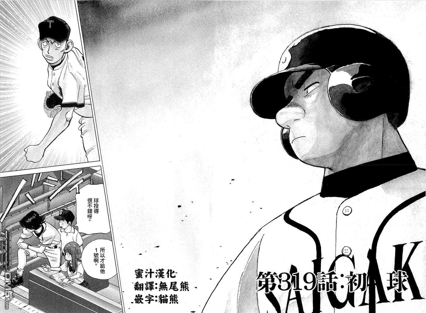 最后一卷胶片mp3免费下载漫画,第319话 初球2图