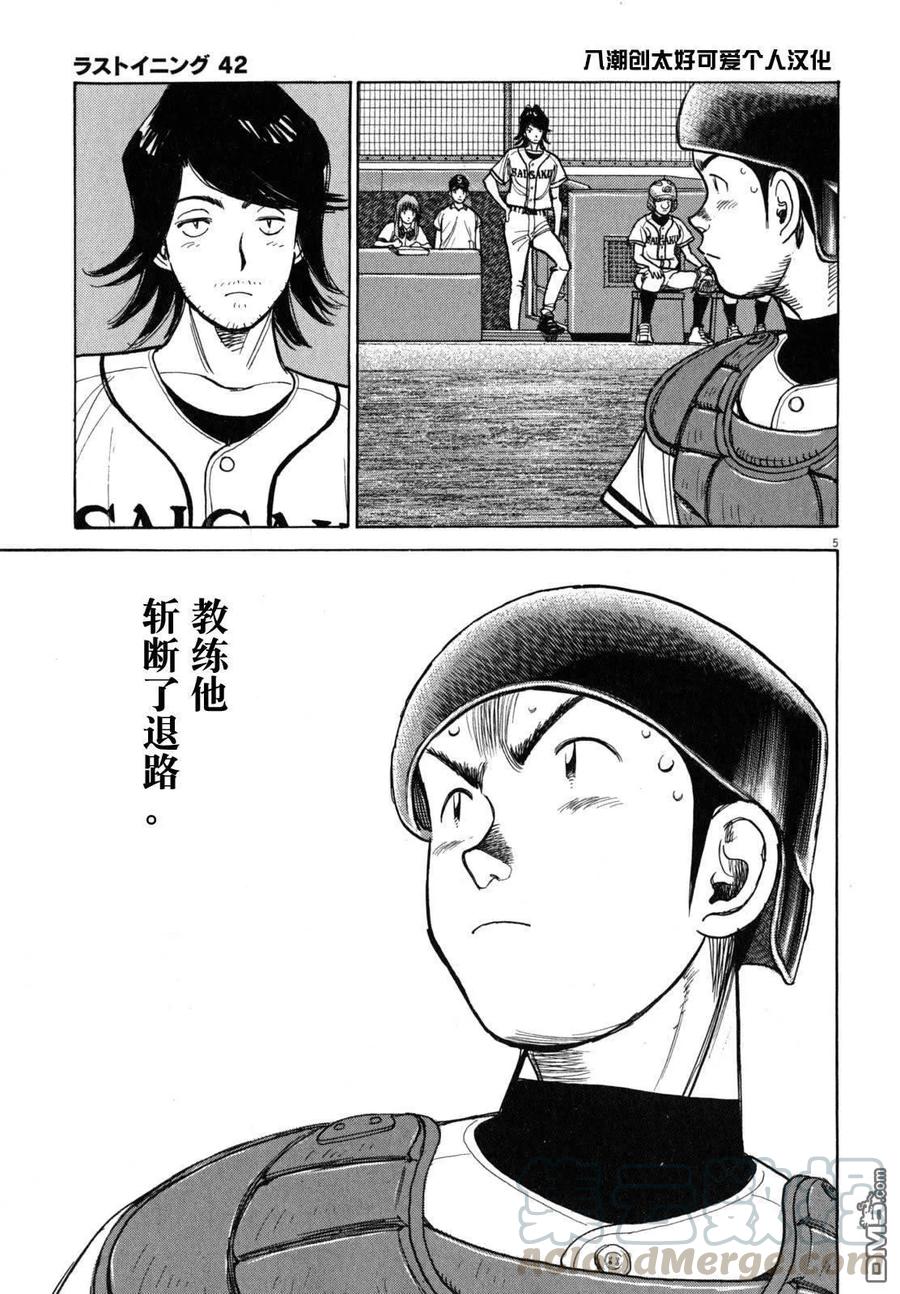 最后一局英语漫画,第419话 被隐藏的思考5图