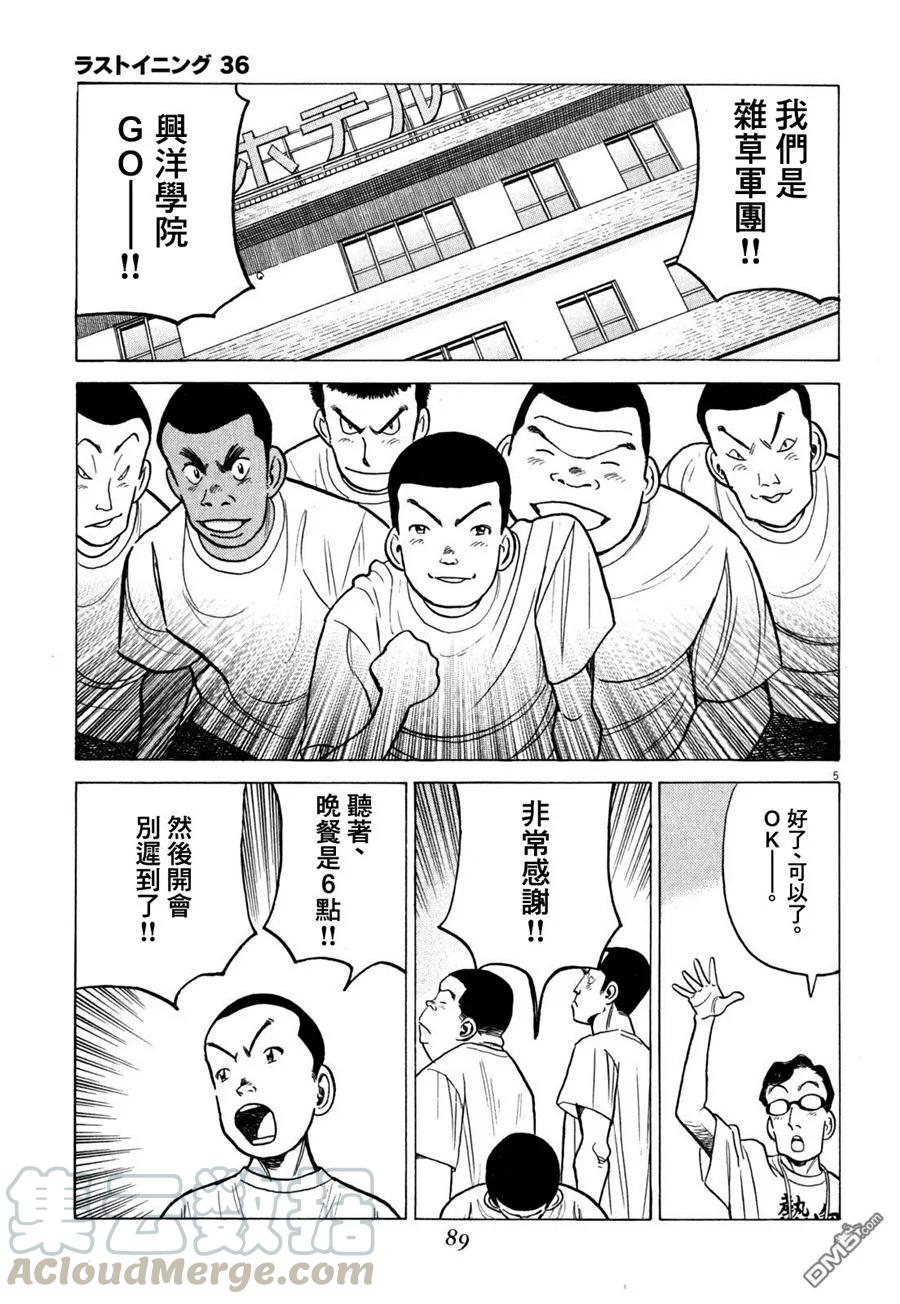 第354话 杂草军团4