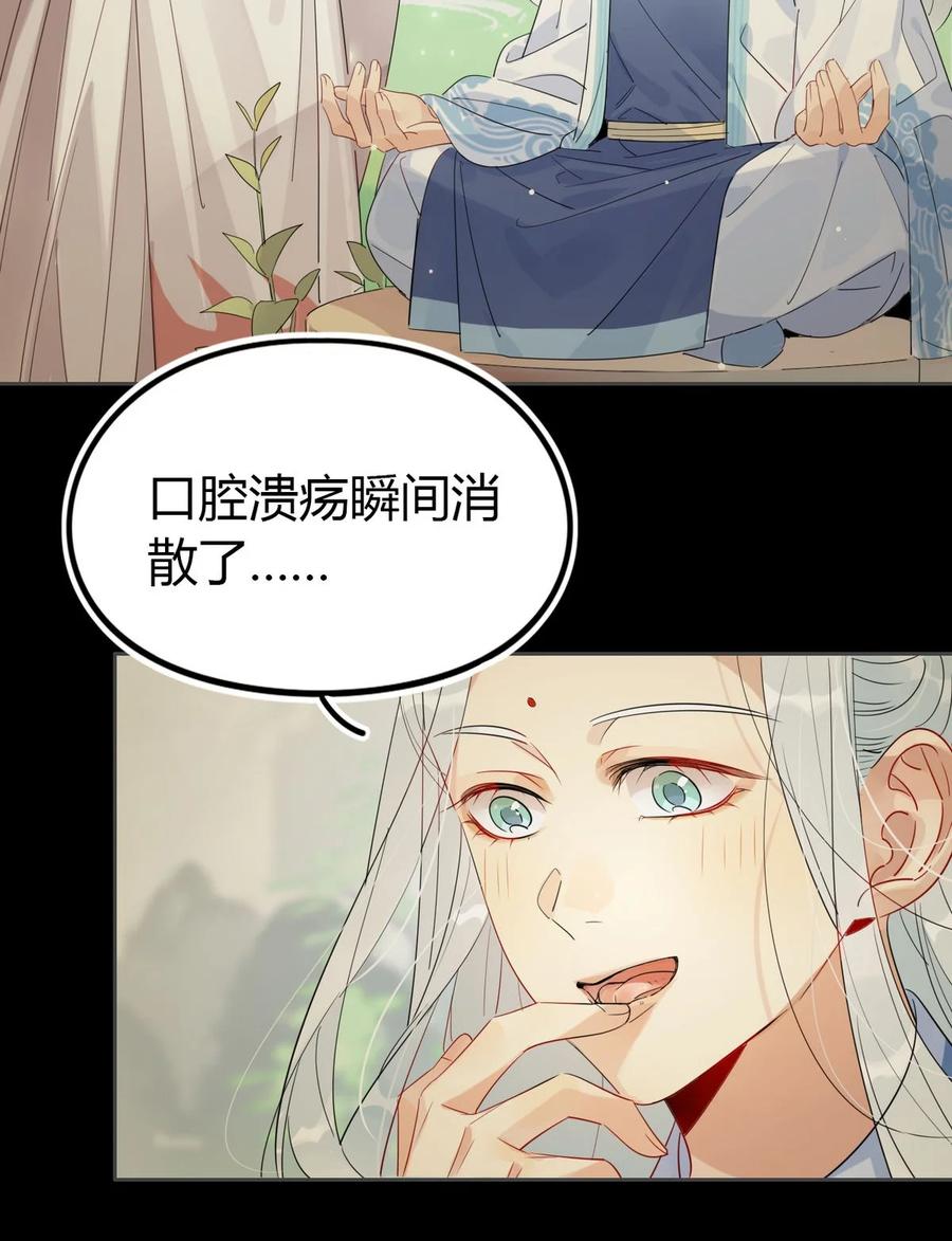 我，修仙界心理医生漫画,24 师兄！救我！4图