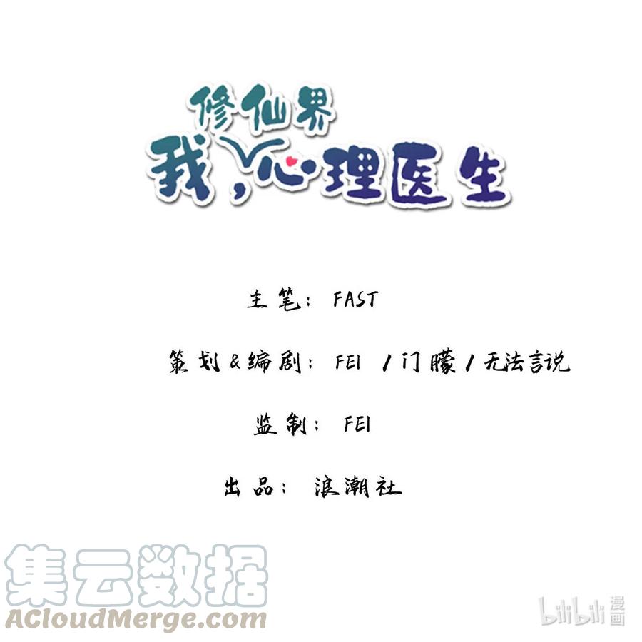我，修仙界心理医生漫画,25 修仙的本心3图