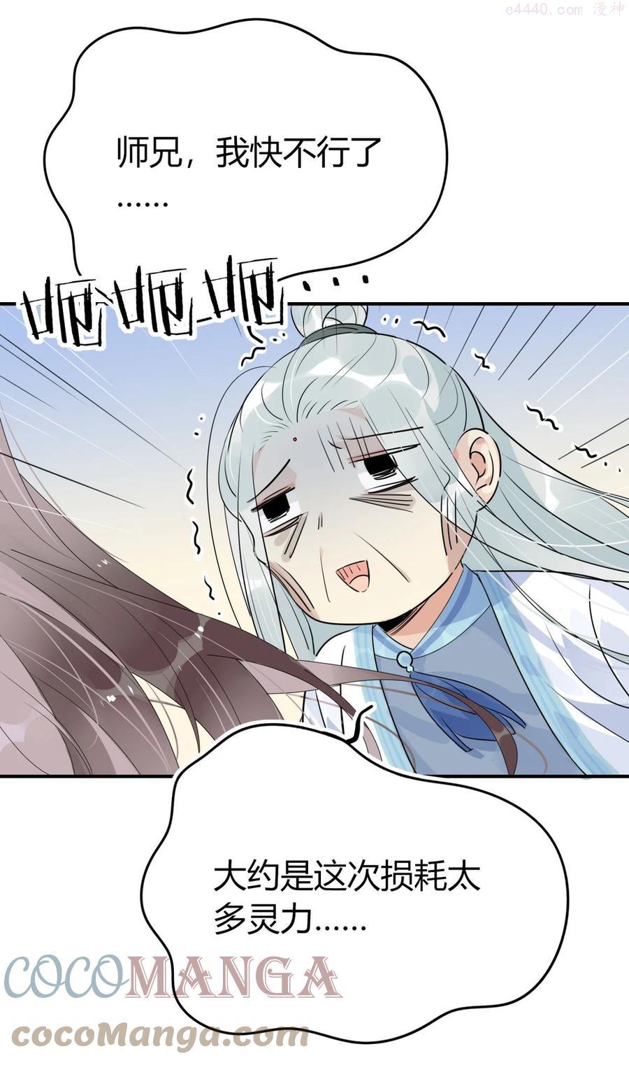 我，修仙界心理医生漫画,39 心魔3图