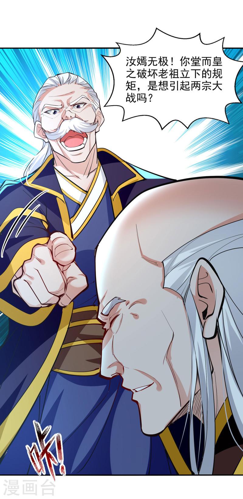 逆天至尊动漫在线观看漫画,第202话 挺身而出3图