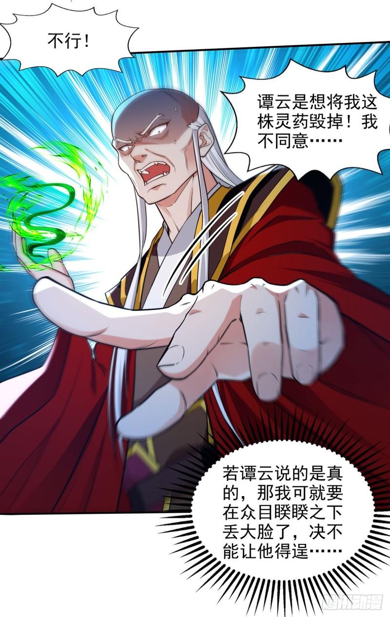 逆天至尊有声小说在线听书漫画,第211话 见好就收2图