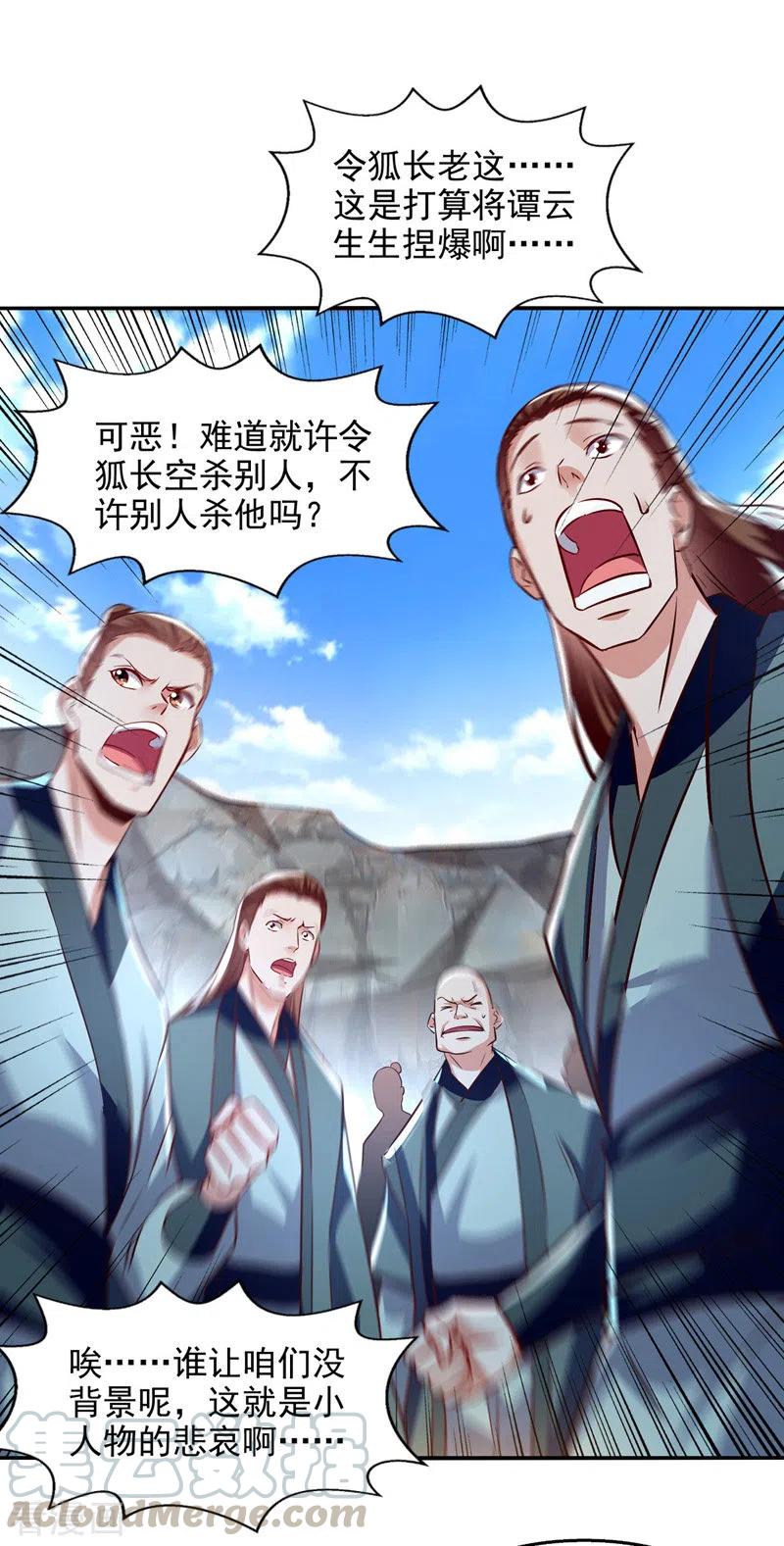 第84话 你想叛宗不成？！0