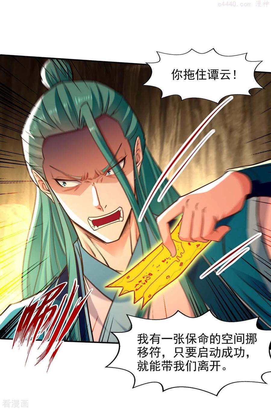 逆天至尊有声小说漫画,第131话 我嫌你恶心2图