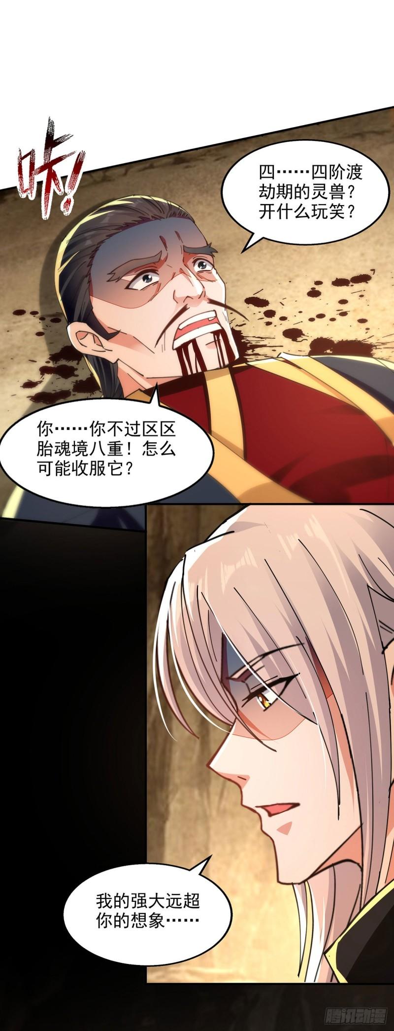 逆天至尊有声小说在线听书漫画,第191话 回归丹脉1图