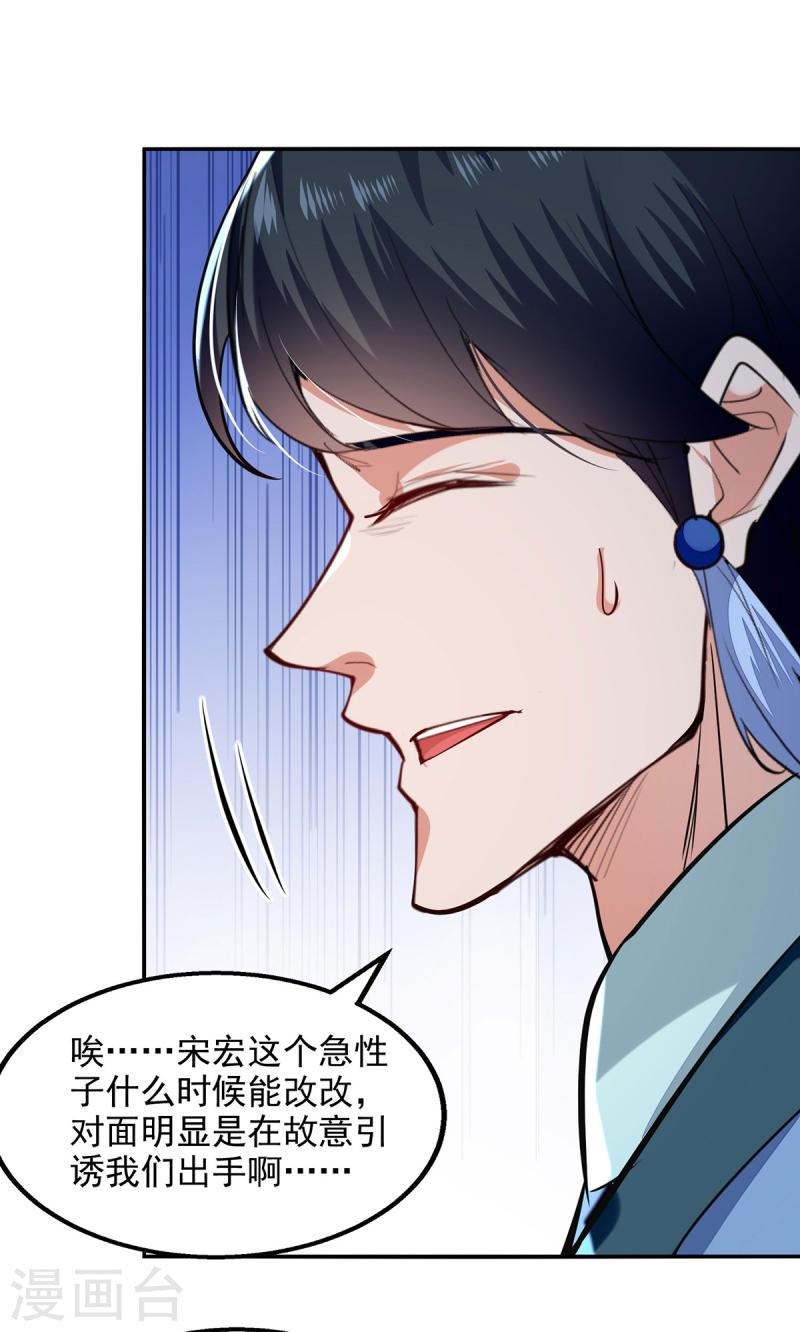 逆天至尊有声小说漫画,第200话 及时出手5图