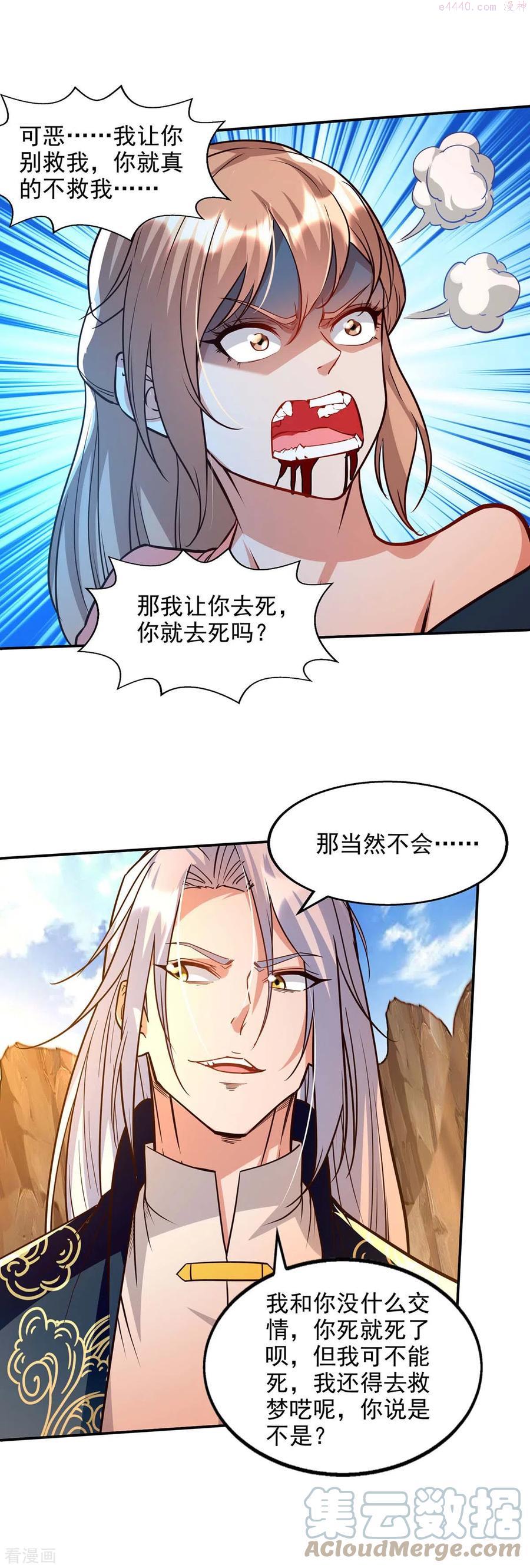 逆天至尊59漫画,第130话 毫发未损1图
