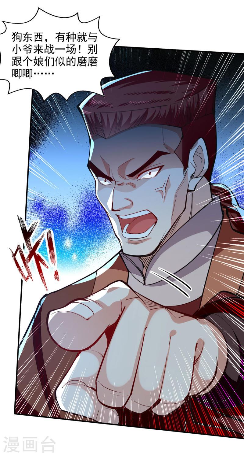 逆天至尊有声小说漫画,第200话 及时出手2图