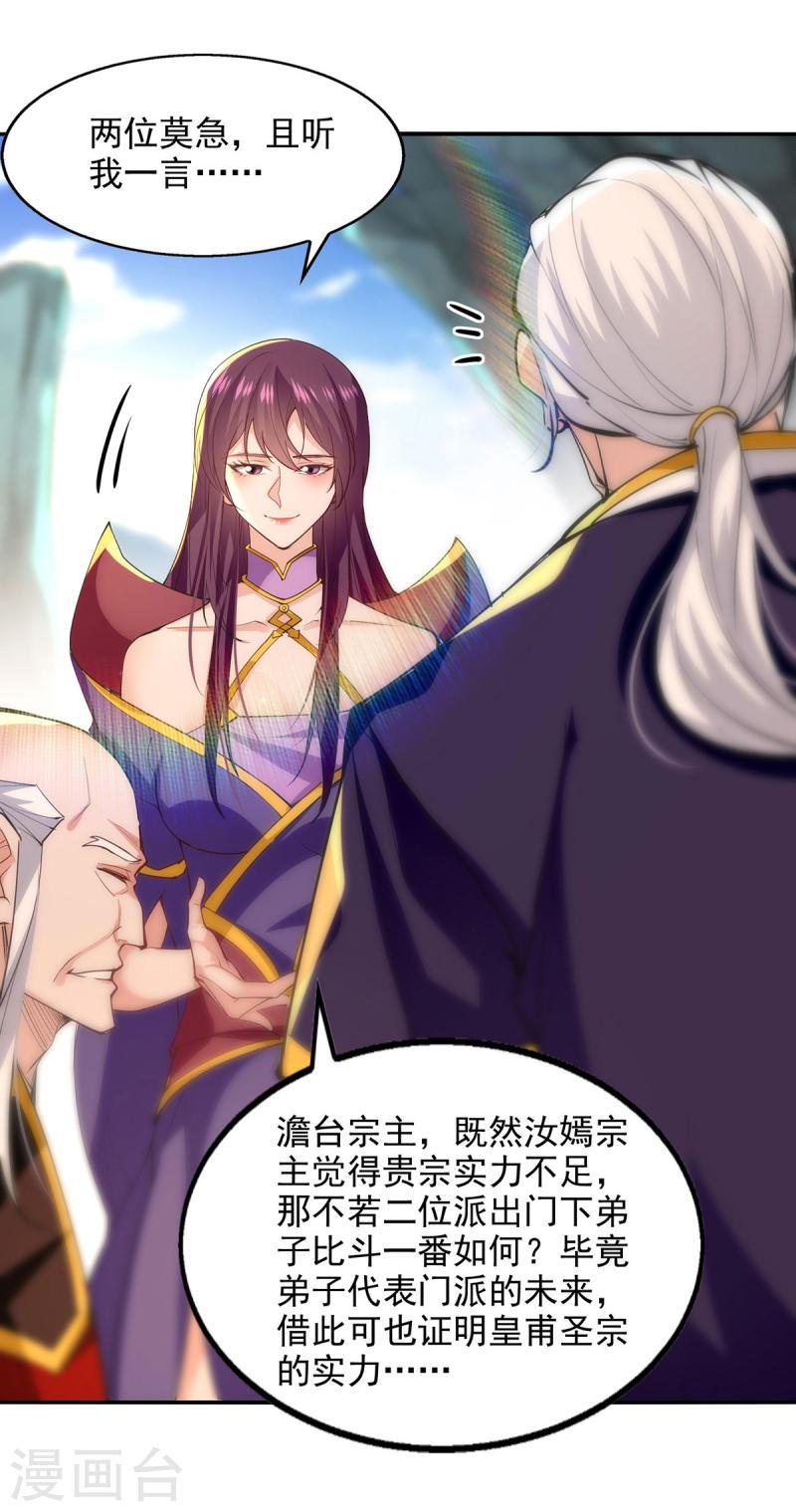 逆天至尊动漫在线观看漫画,第202话 挺身而出4图