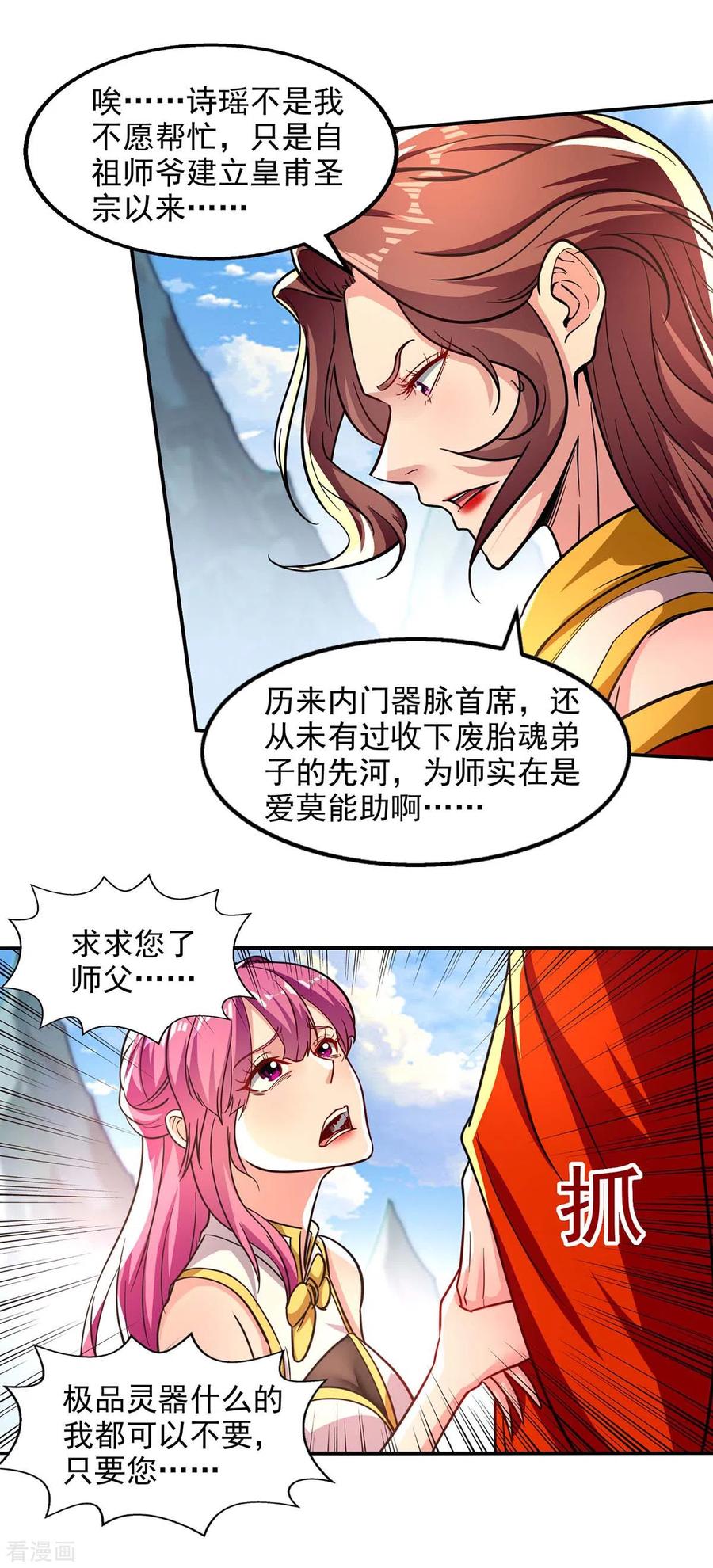 逆天至尊59漫画,第92话 你真的是废胎魂吗？4图