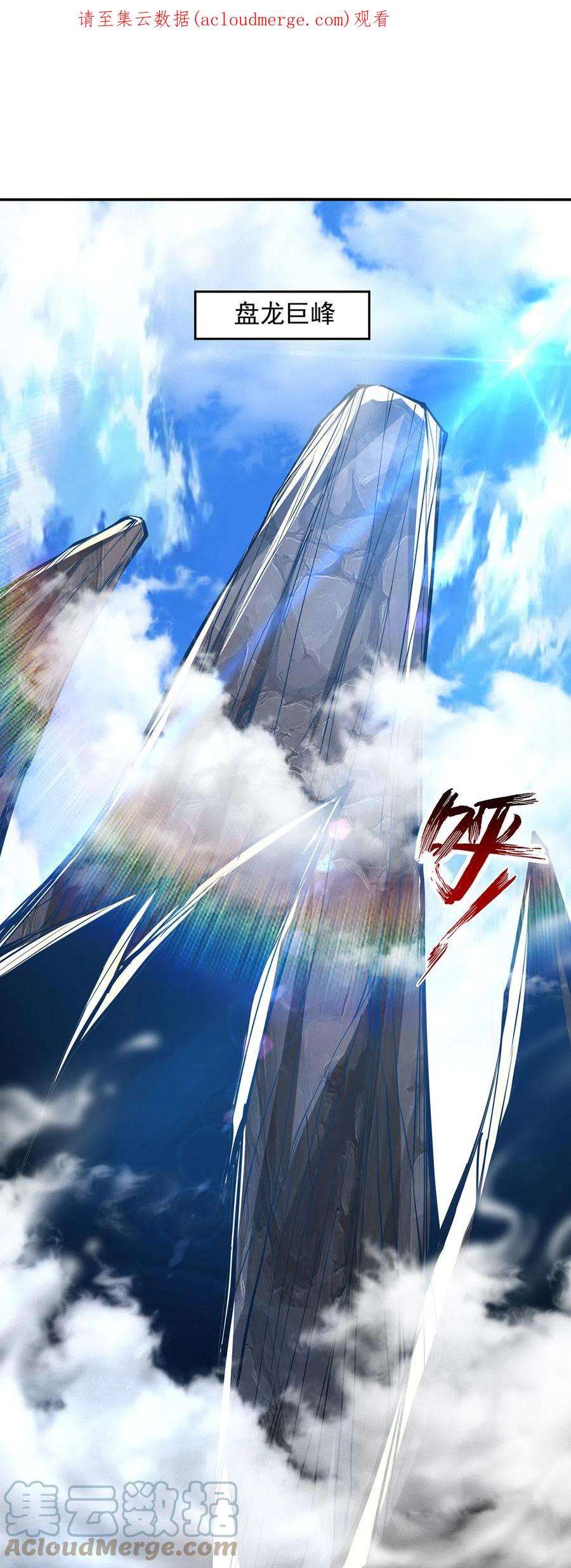 逆天至尊动漫在线观看漫画,第198话 出发，永恒仙宗1图