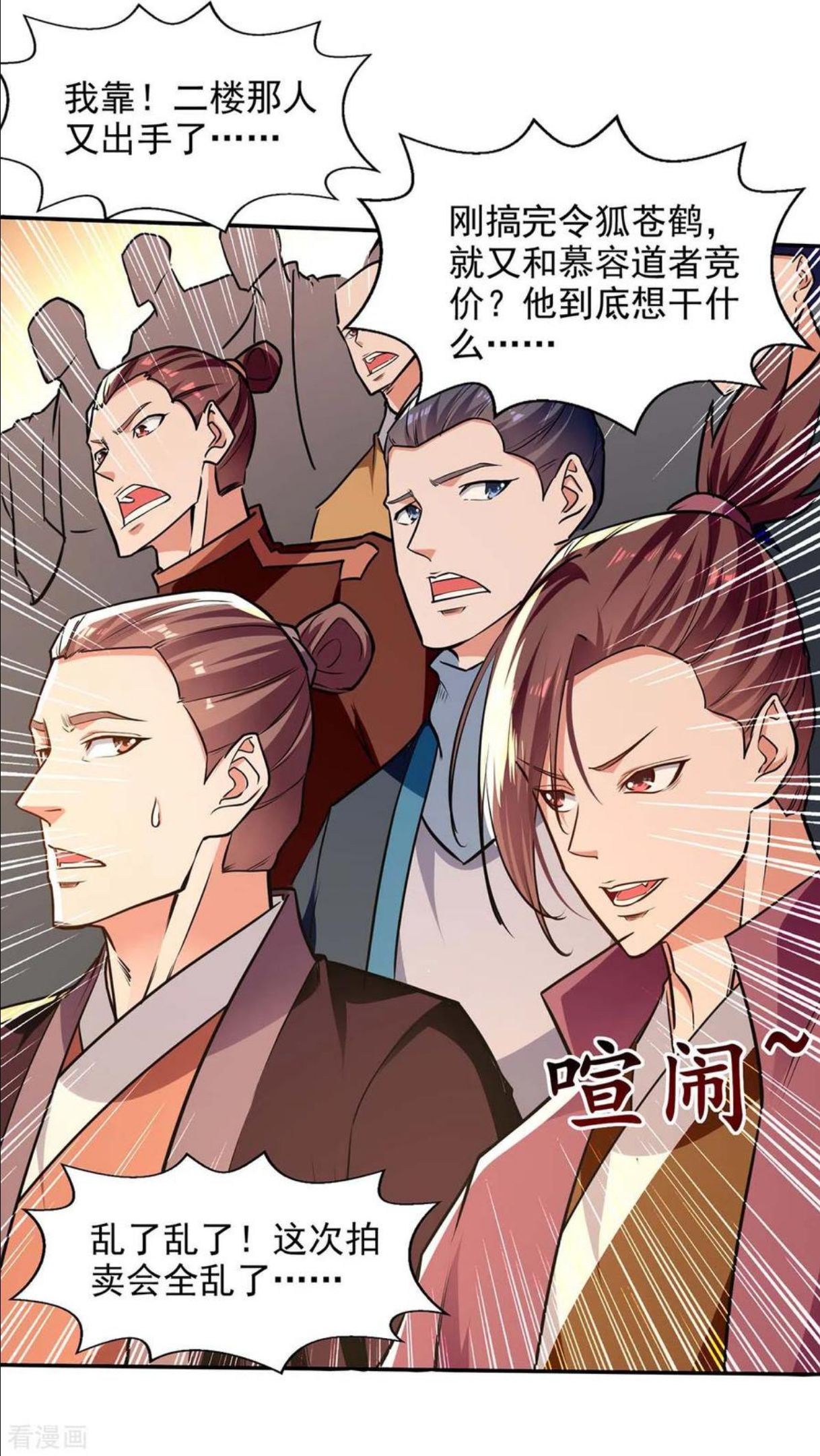 逆天至尊第二季漫画,第153话 财大气粗4图