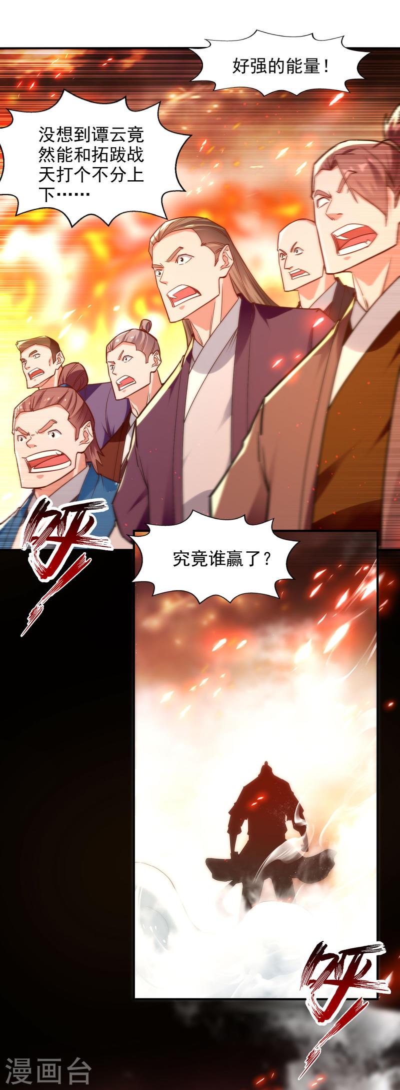 逆天至尊有声小说在线听书漫画,第204话 再战一场1图