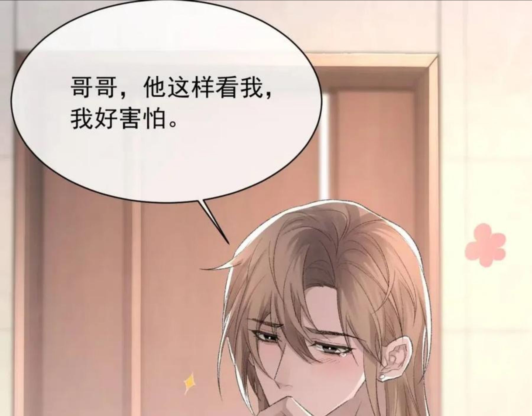 第38话 哥哥我害怕3