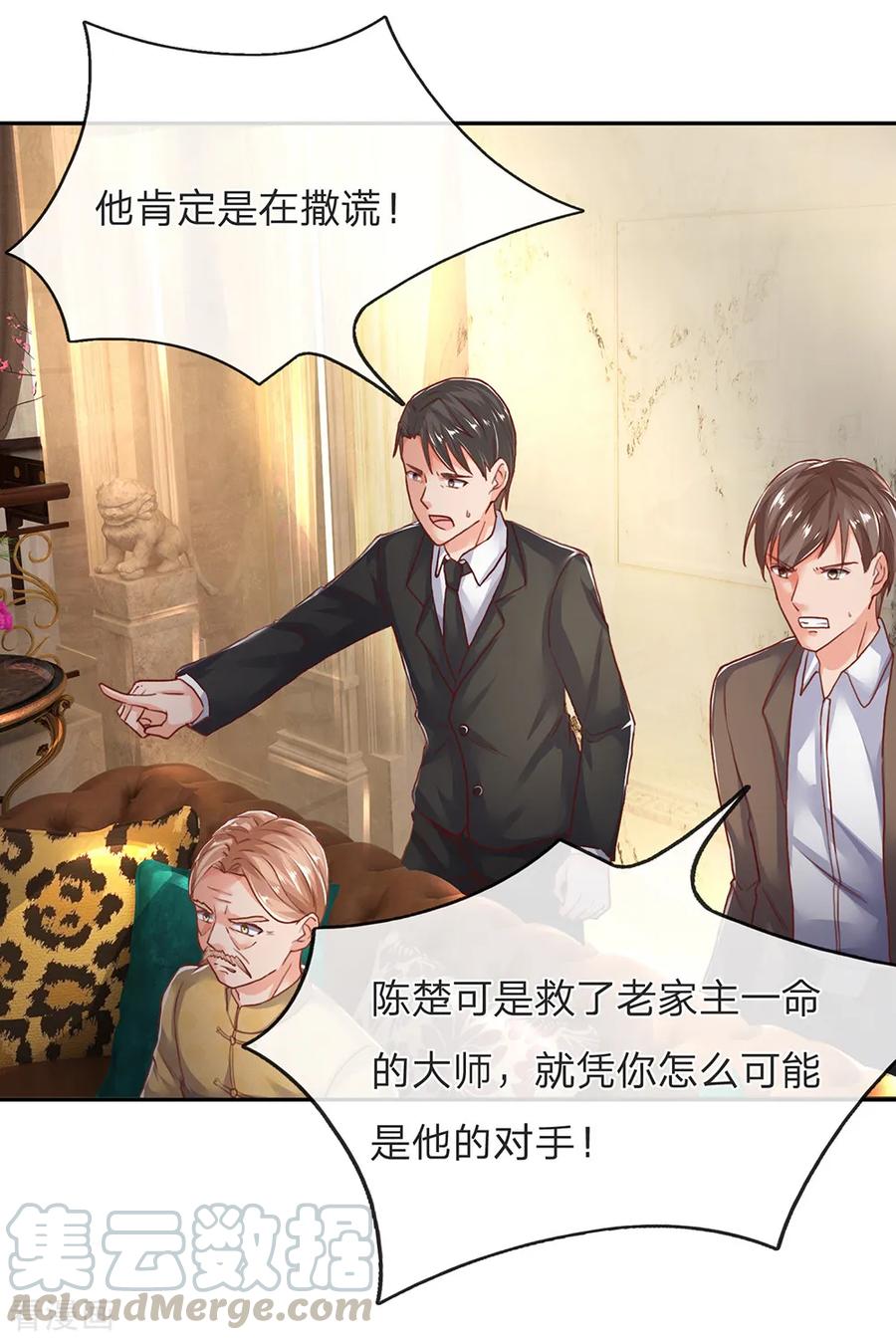 仙尊奶爸当赘婿萧晨出场漫画,第125话 众人指责，飞语维护5图