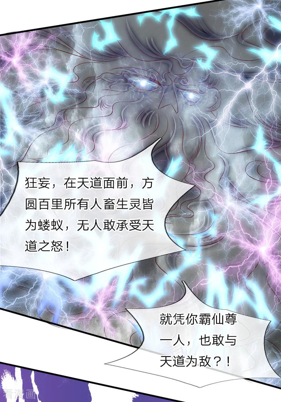 仙尊奶爸当赘婿68漫画,第64话 再敢出现，有来无回！3图