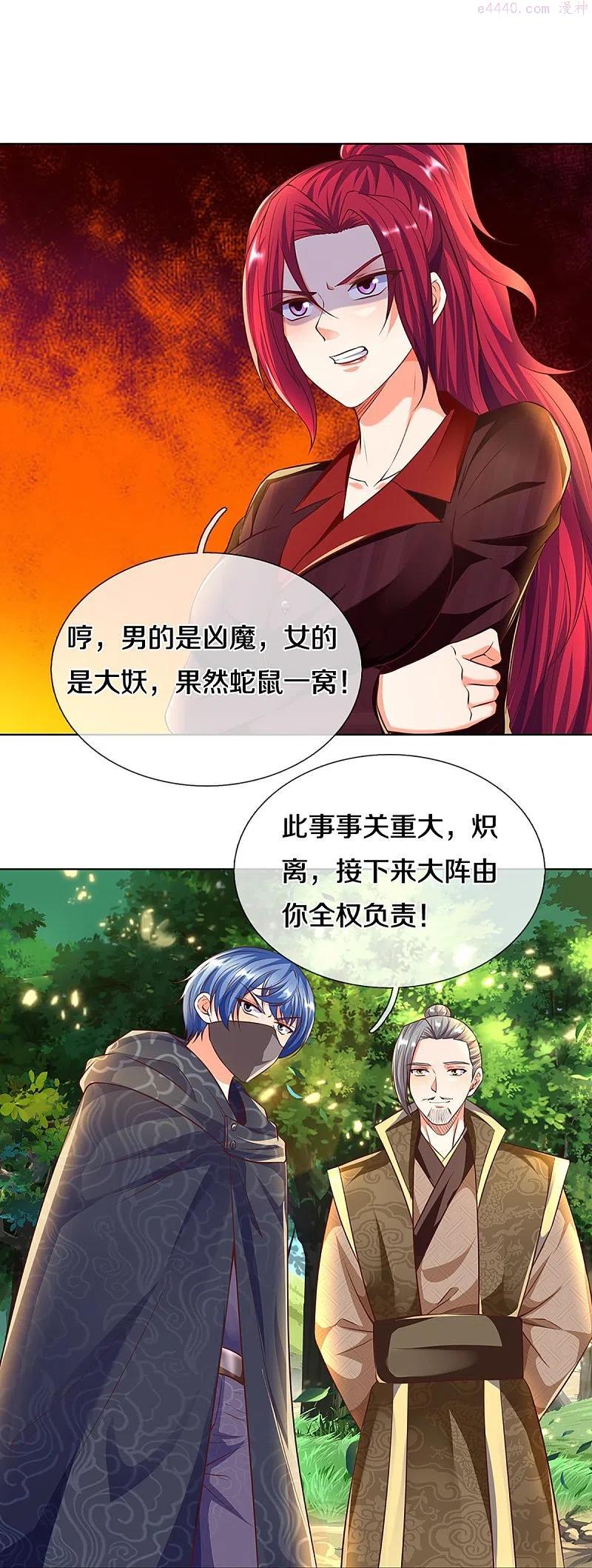 第246话 沈异降临，天榜齐出3