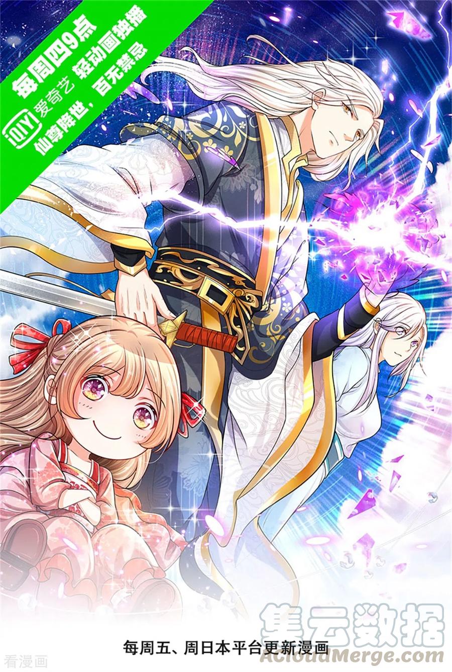仙尊奶爸当赘婿萧晨出场漫画,第182话 七星剑杀，天符掌门1图