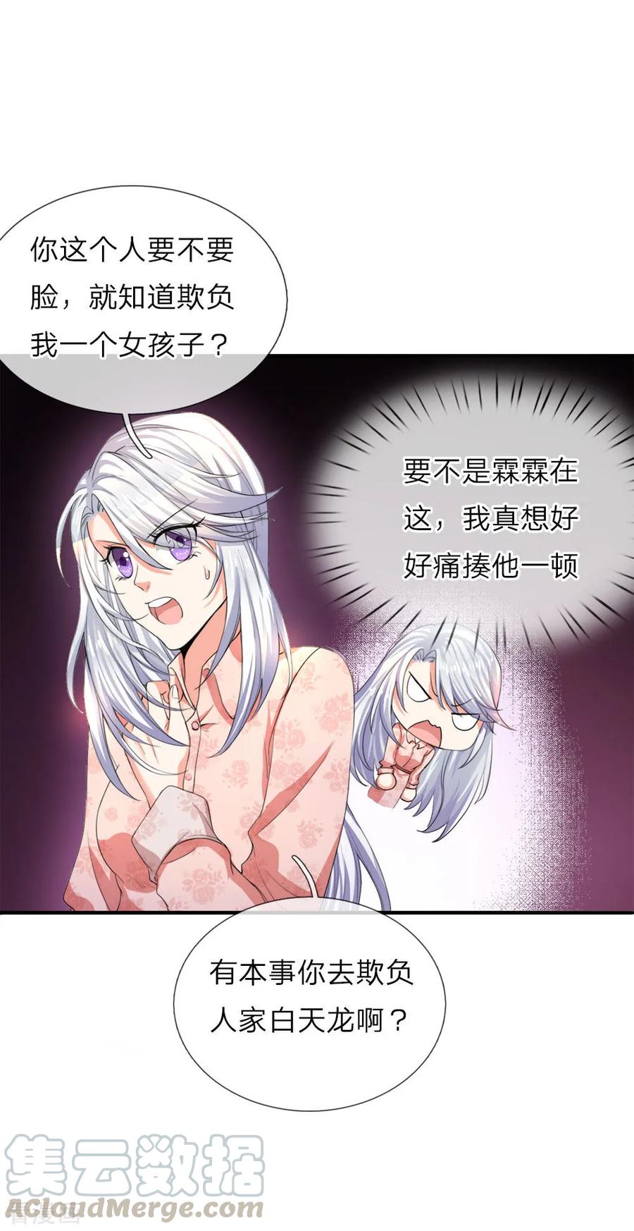 仙尊奶爸当赘婿第二部漫画,第11话 地球女子，果然有趣5图