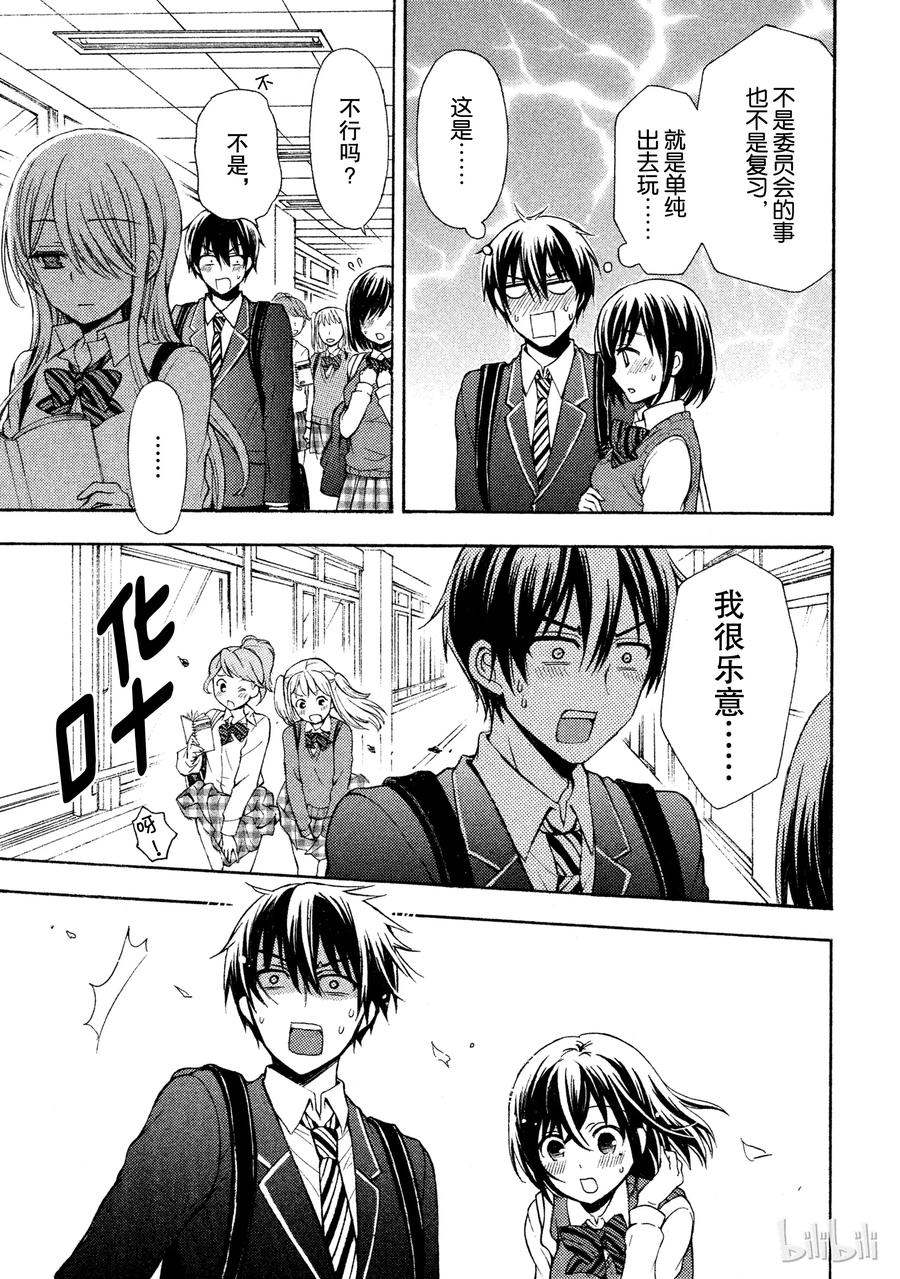 渡君的XX即将崩坏漫画,9 消除烦恼5图