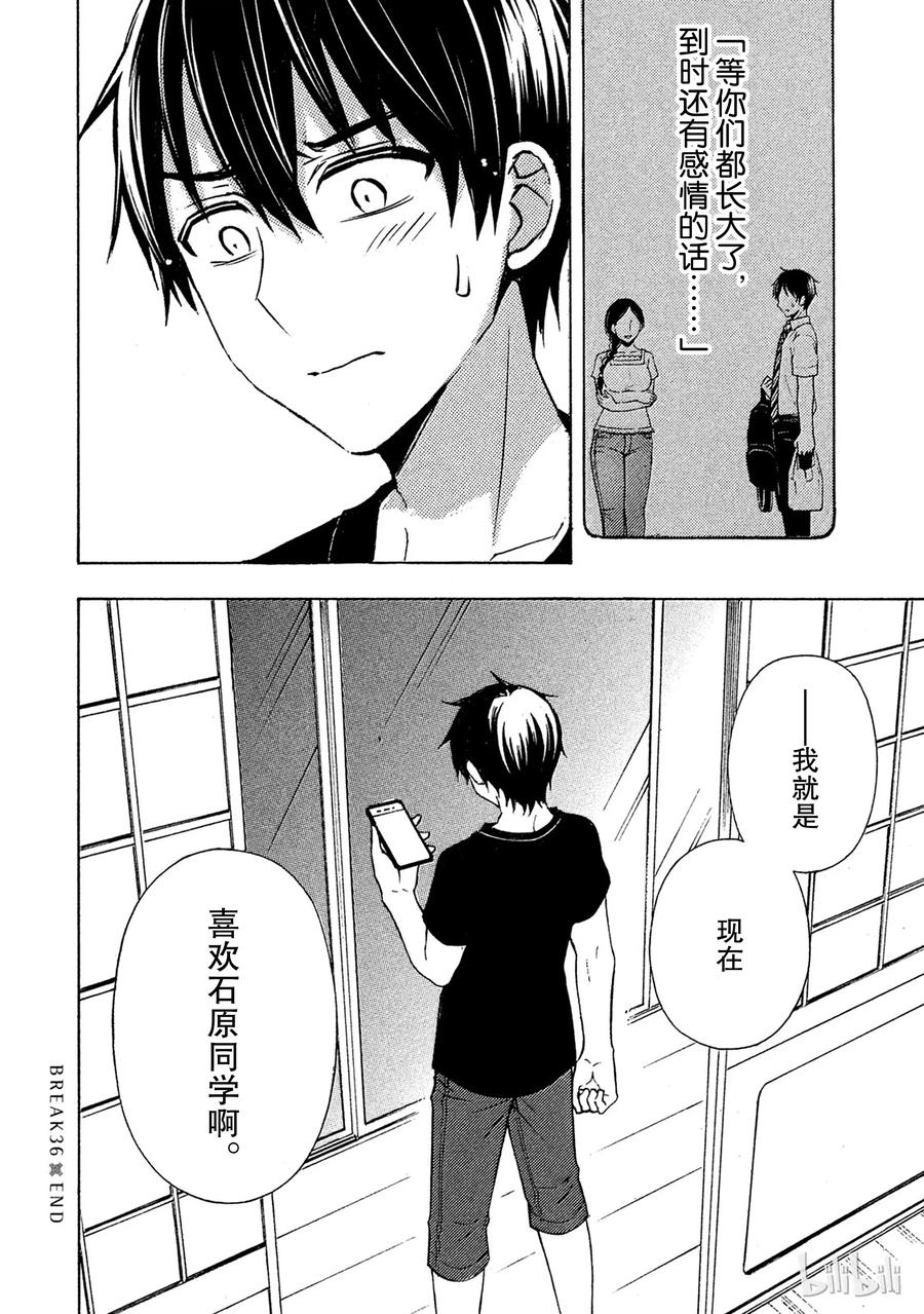 渡君的XX即将崩坏漫画,36 直人的选择1图
