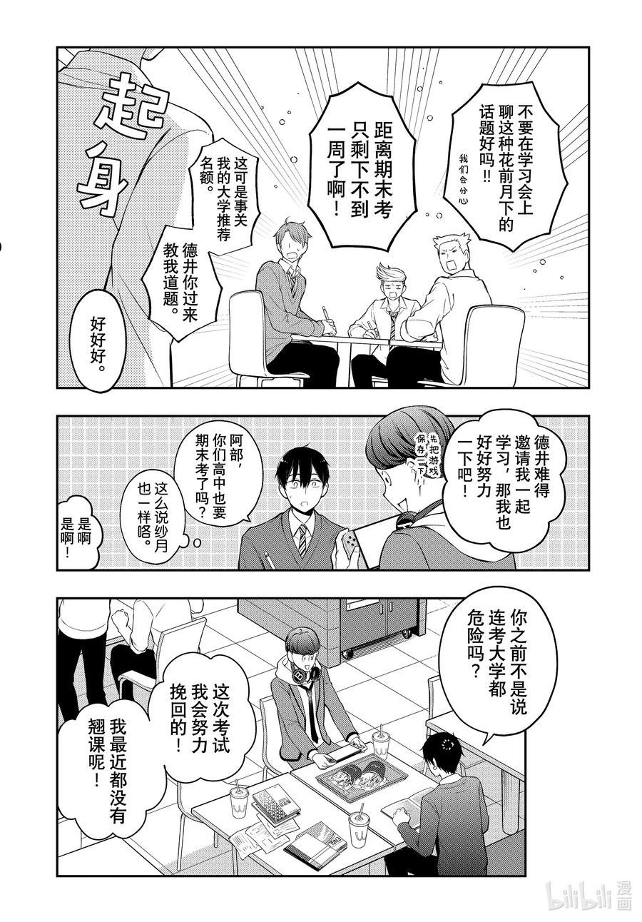 顶尖大学学姐漫画,76 老家打来的电话4图