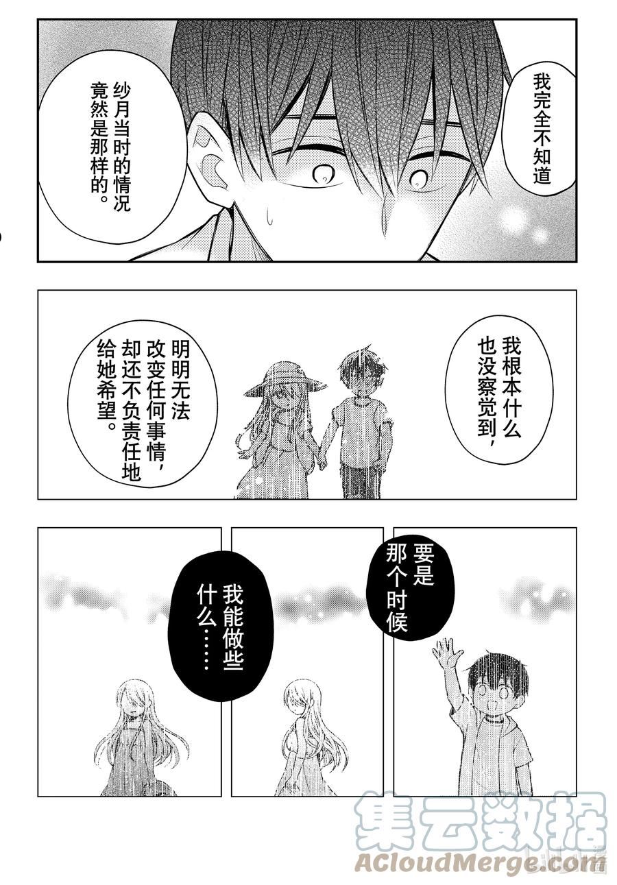 渡君的XX即将崩坏漫画,78 回忆1图