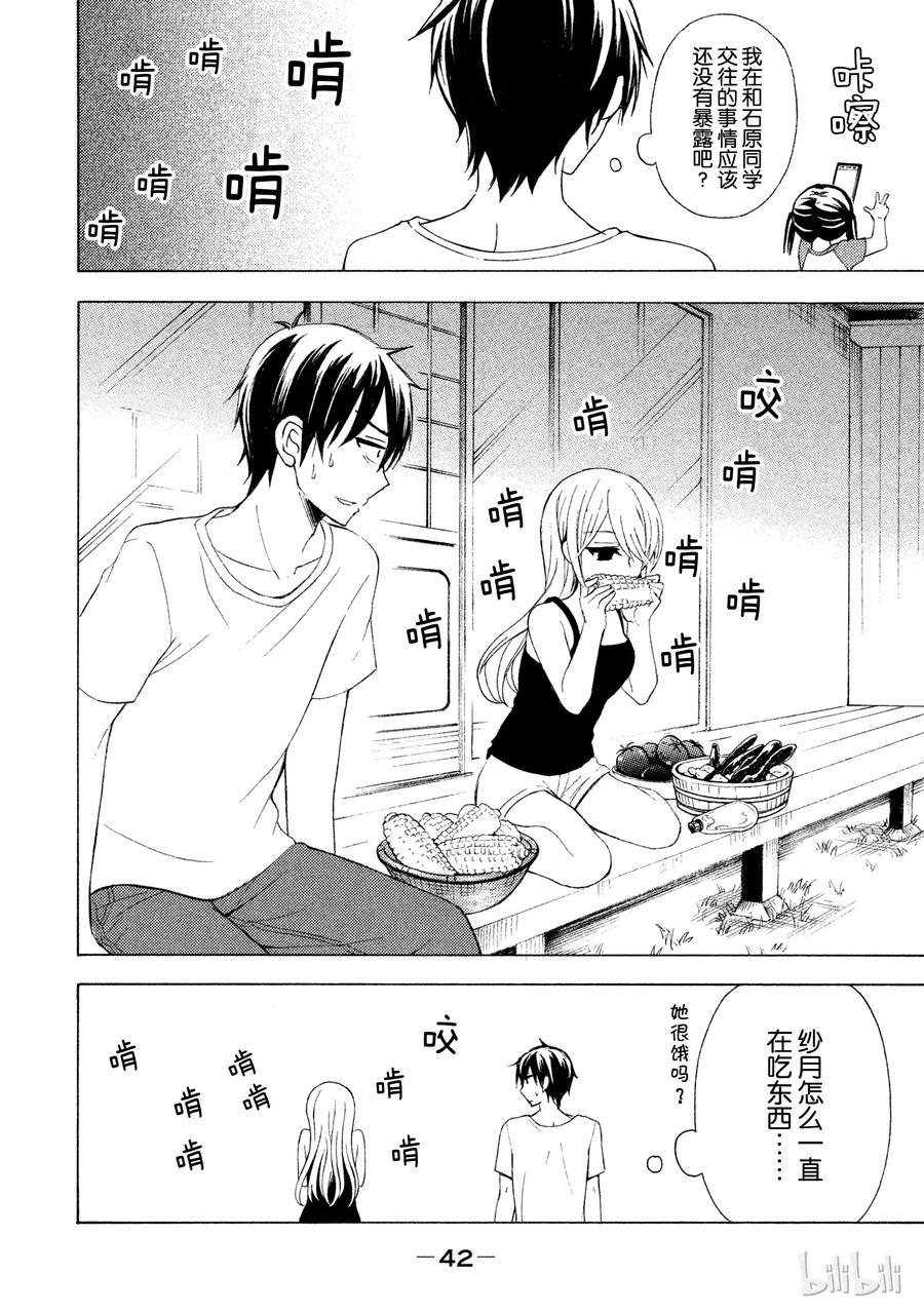渡君的xx即将崩坏免费漫画,25 我行我素4图