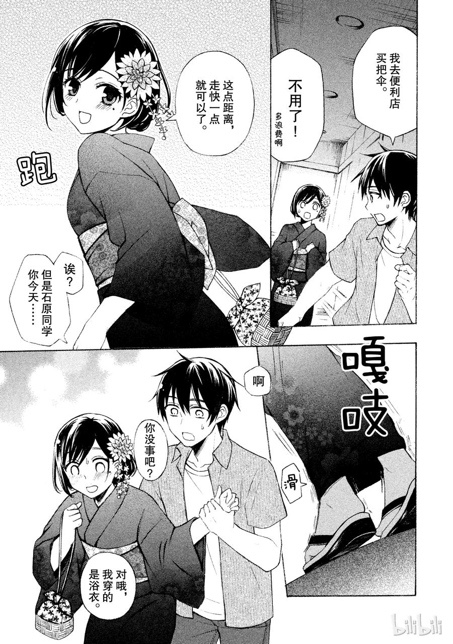 电竞短袖夏季漫画,28 暴雨的夜晚5图