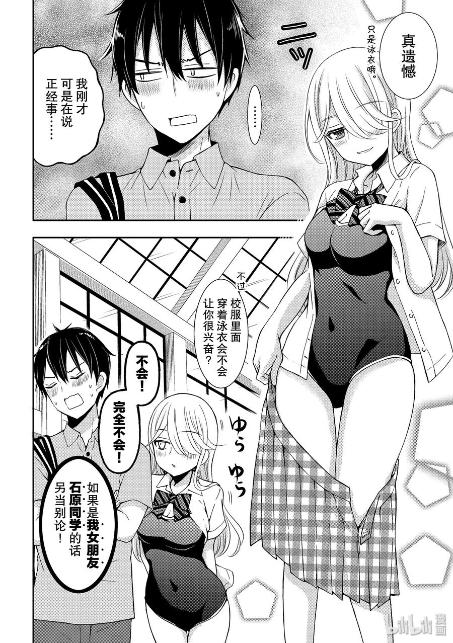 电竞短袖夏季漫画,50 藏不住的心意4图