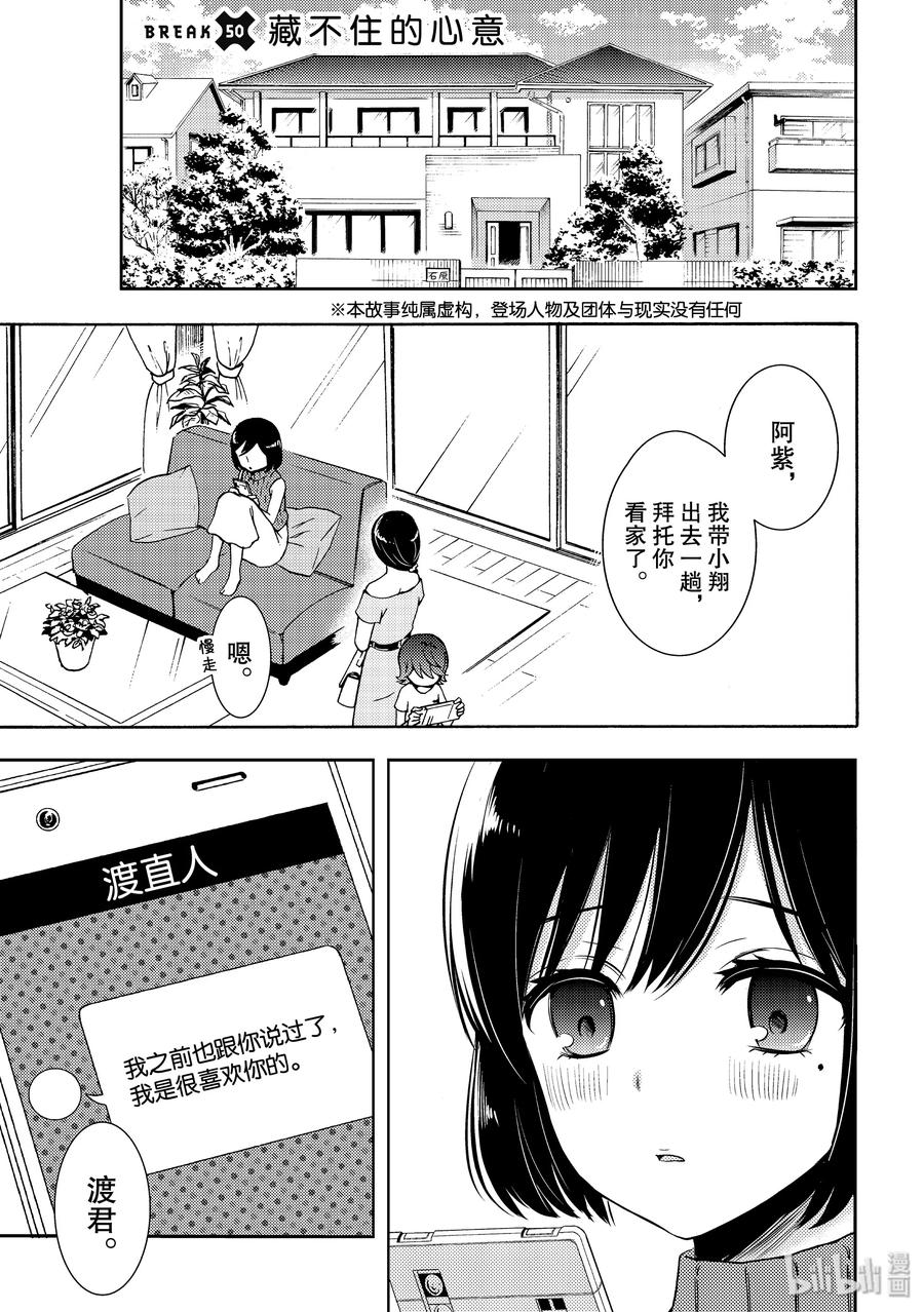 电竞短袖夏季漫画,50 藏不住的心意1图