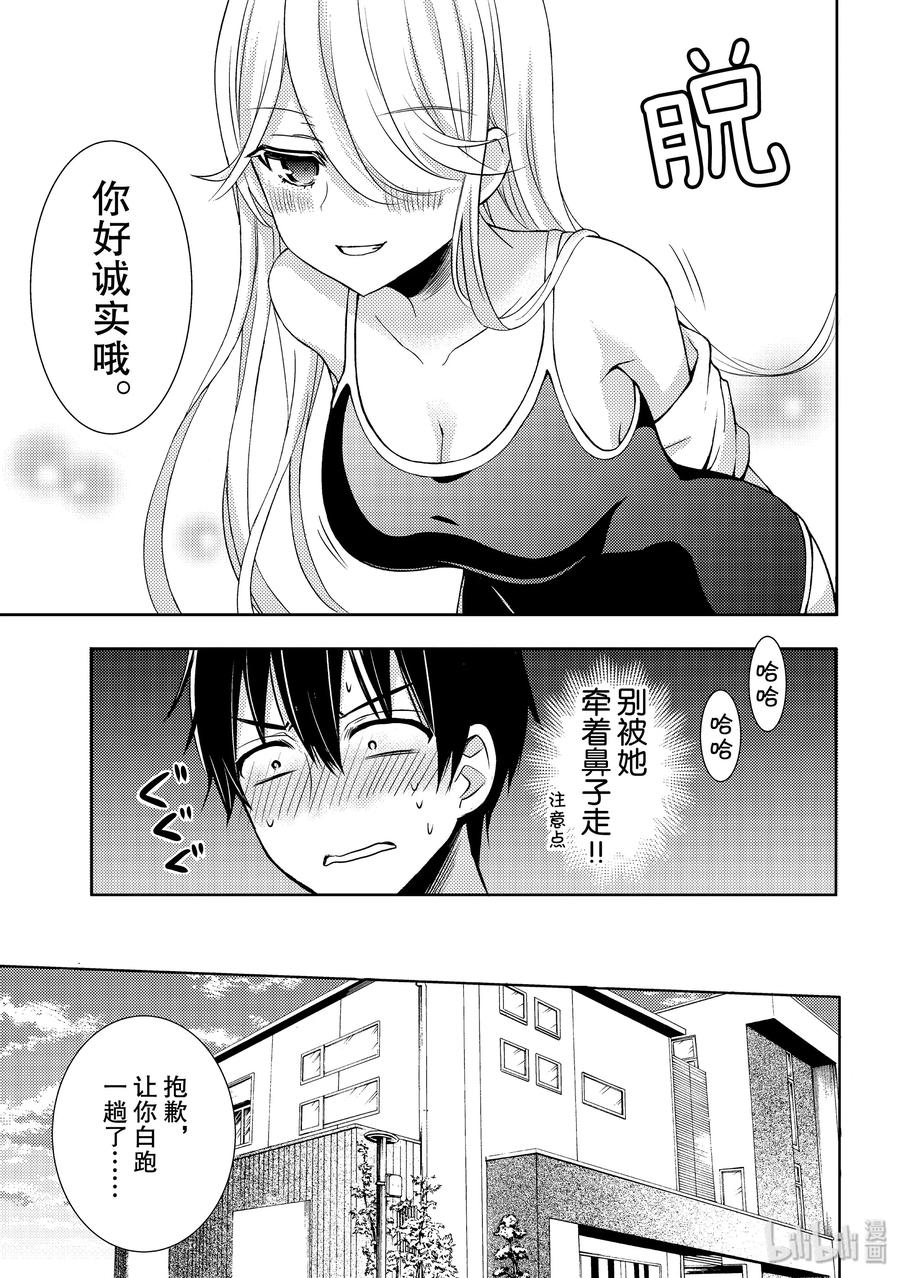 电竞短袖夏季漫画,50 藏不住的心意5图