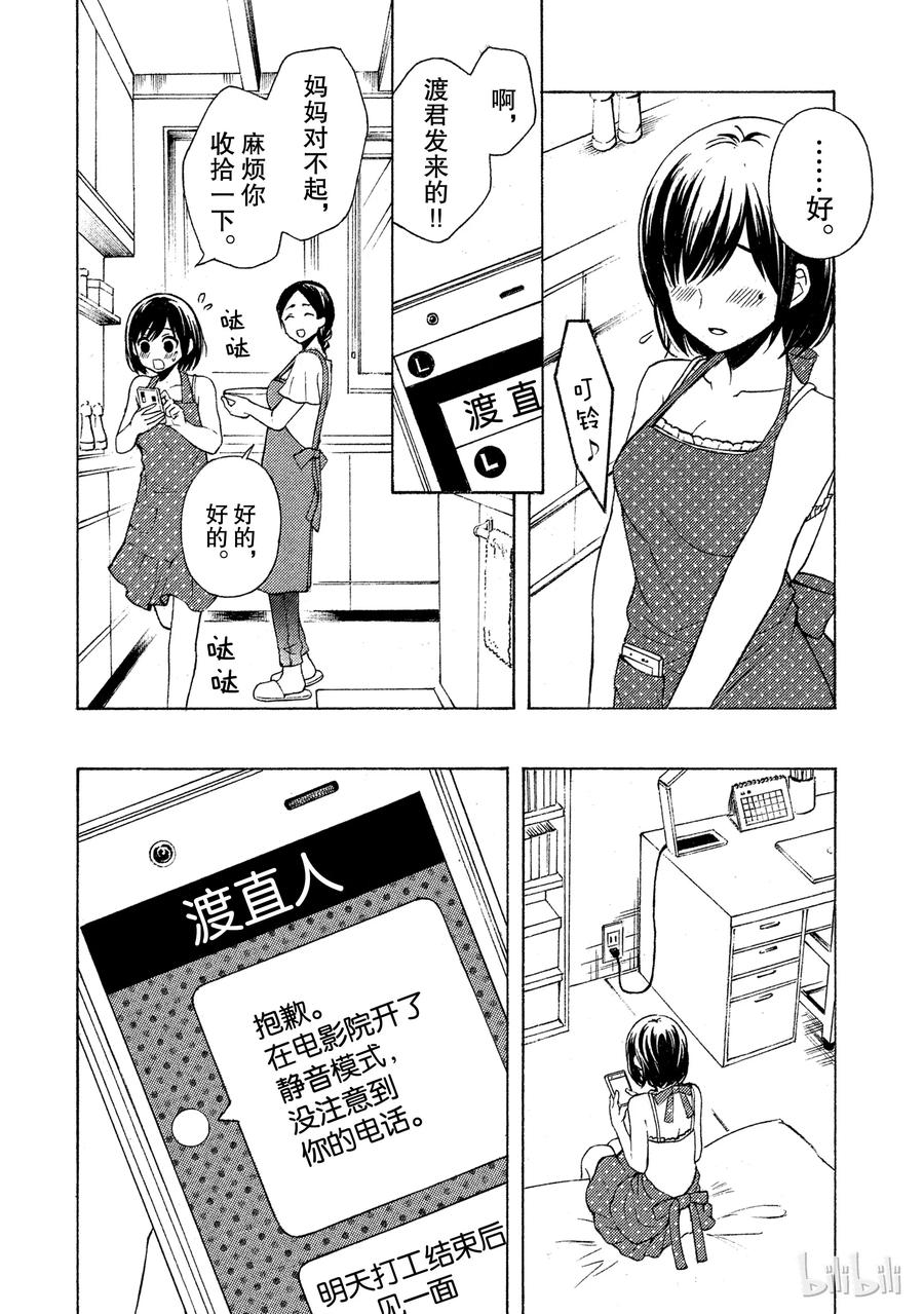 顶尖大学学姐漫画,31 不想失败的恋爱4图