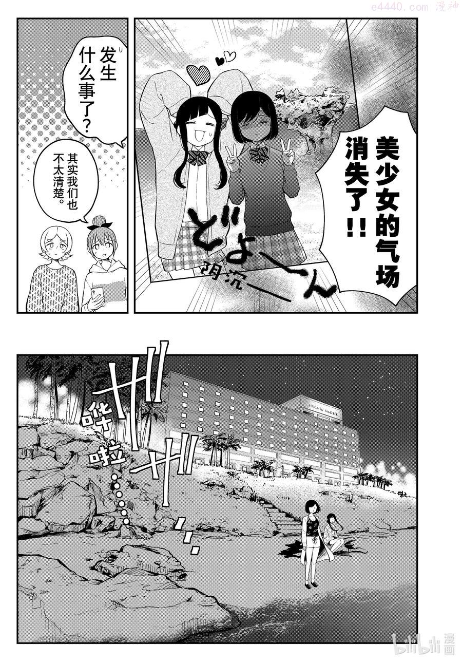 淡季带薪休假攻略漫画,70 趁现在5图