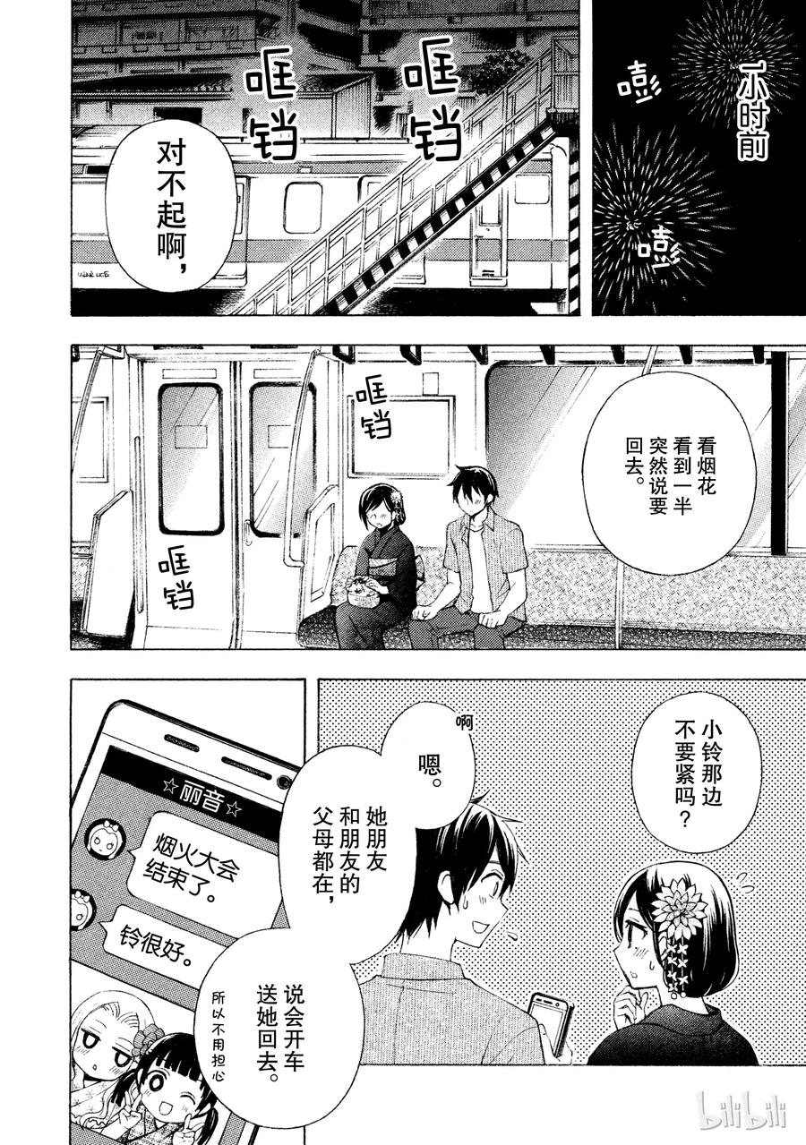 电竞短袖夏季漫画,28 暴雨的夜晚2图