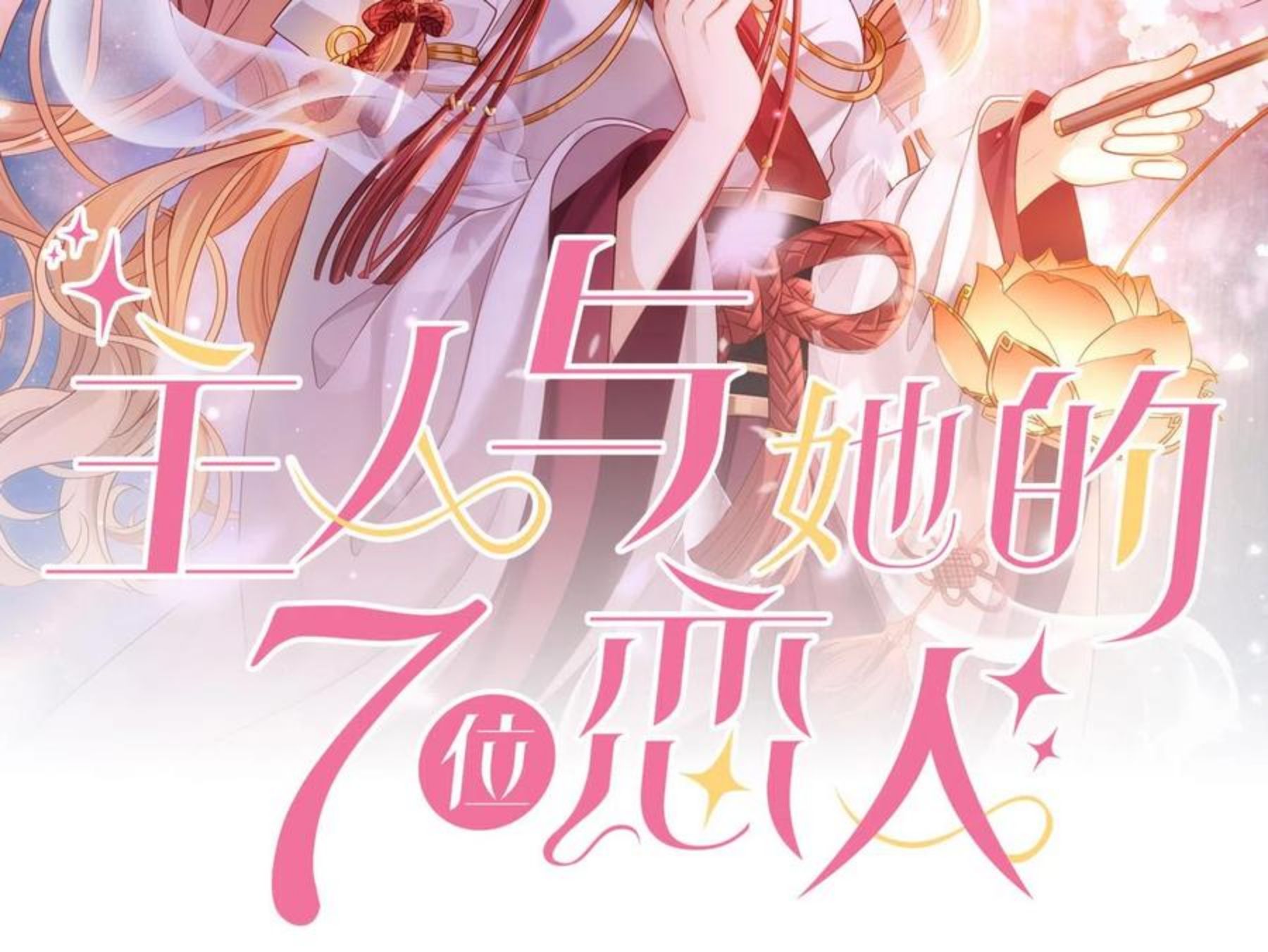 第61话 求你不要离开我1
