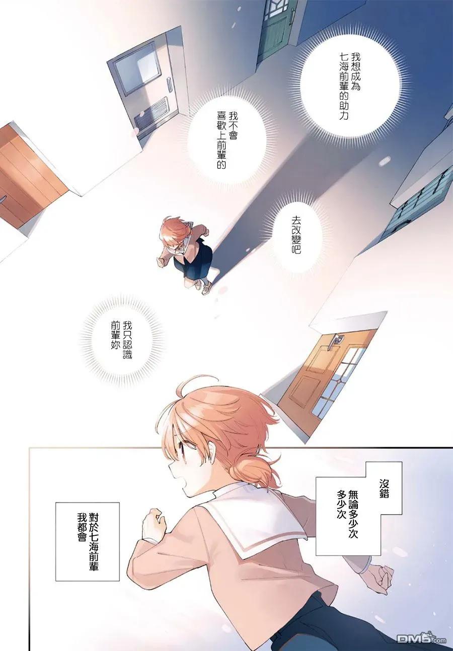 终将成为你动漫在线观看樱花动漫免费全集漫画,第40话 我喜欢的人3图