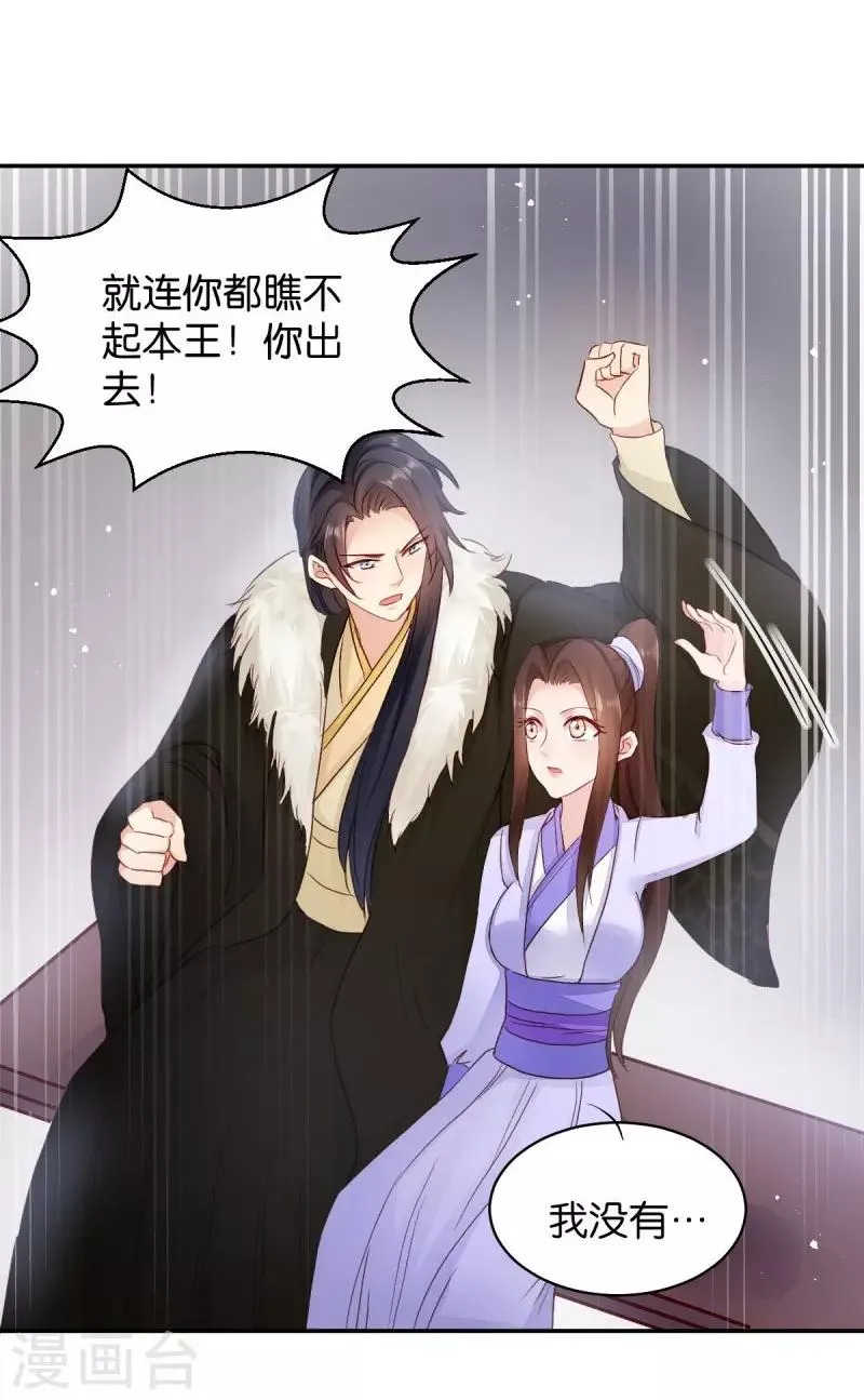 读心狂妃倾天下大古漫画免费漫画,第23话 麒麟现身2图