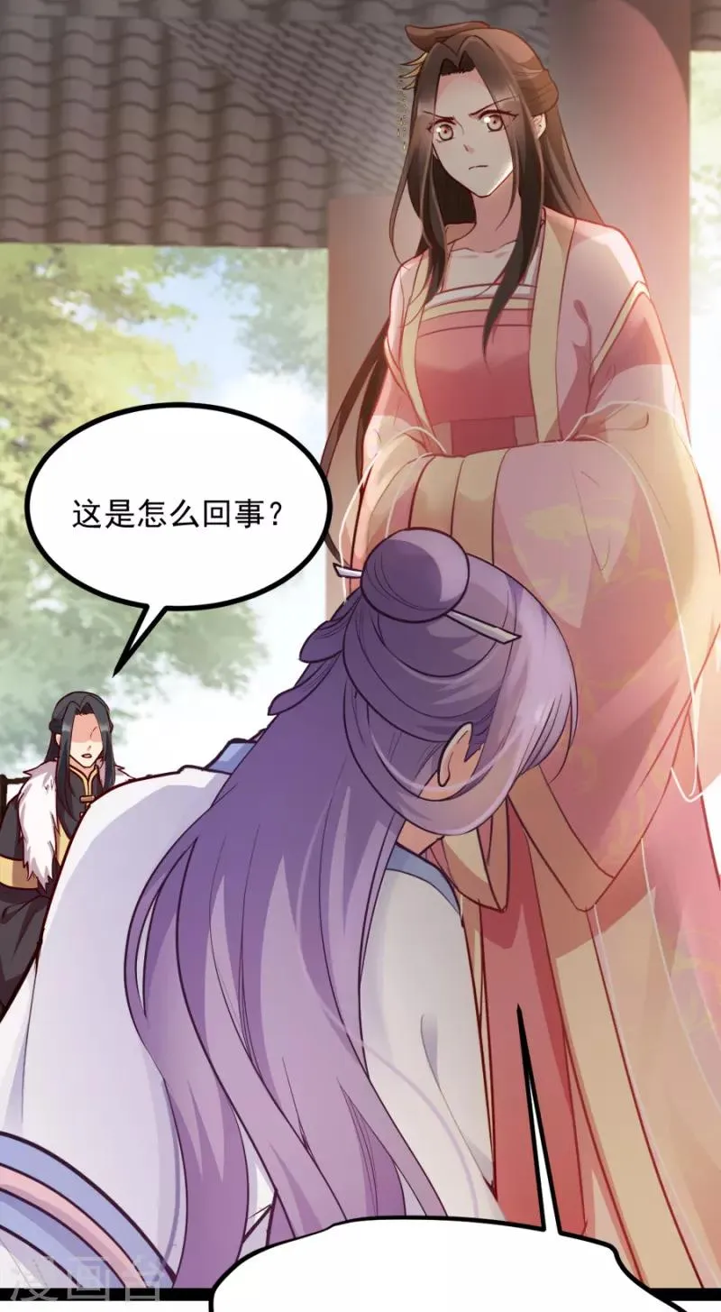 读心狂妃倾天下大古漫画免费漫画,第84话 你需要本王4图