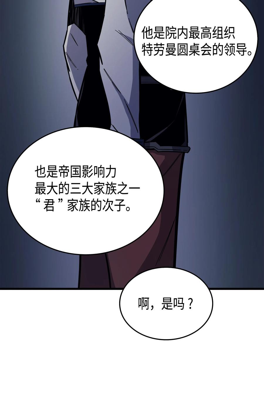 4000年后重生的异世界大魔法师漫画,014 你说的没错4图